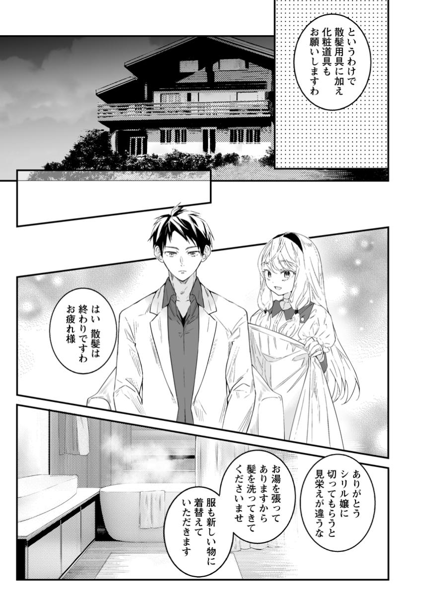 Hakui no Eiyuu - Chapter 42.1 - Page 5