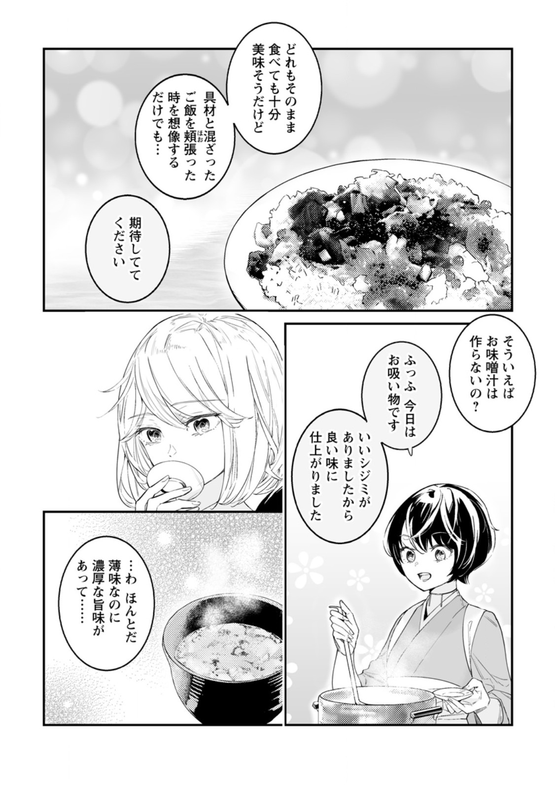 Hakui no Eiyuu - Chapter 42.2 - Page 9