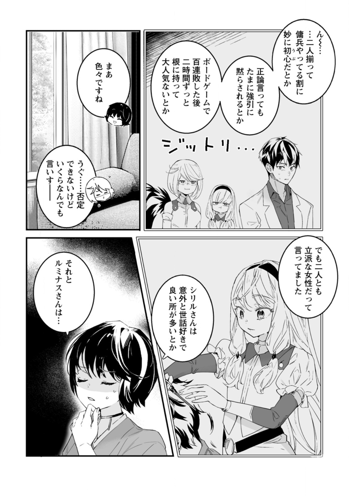 Hakui no Eiyuu - Chapter 42.3 - Page 1