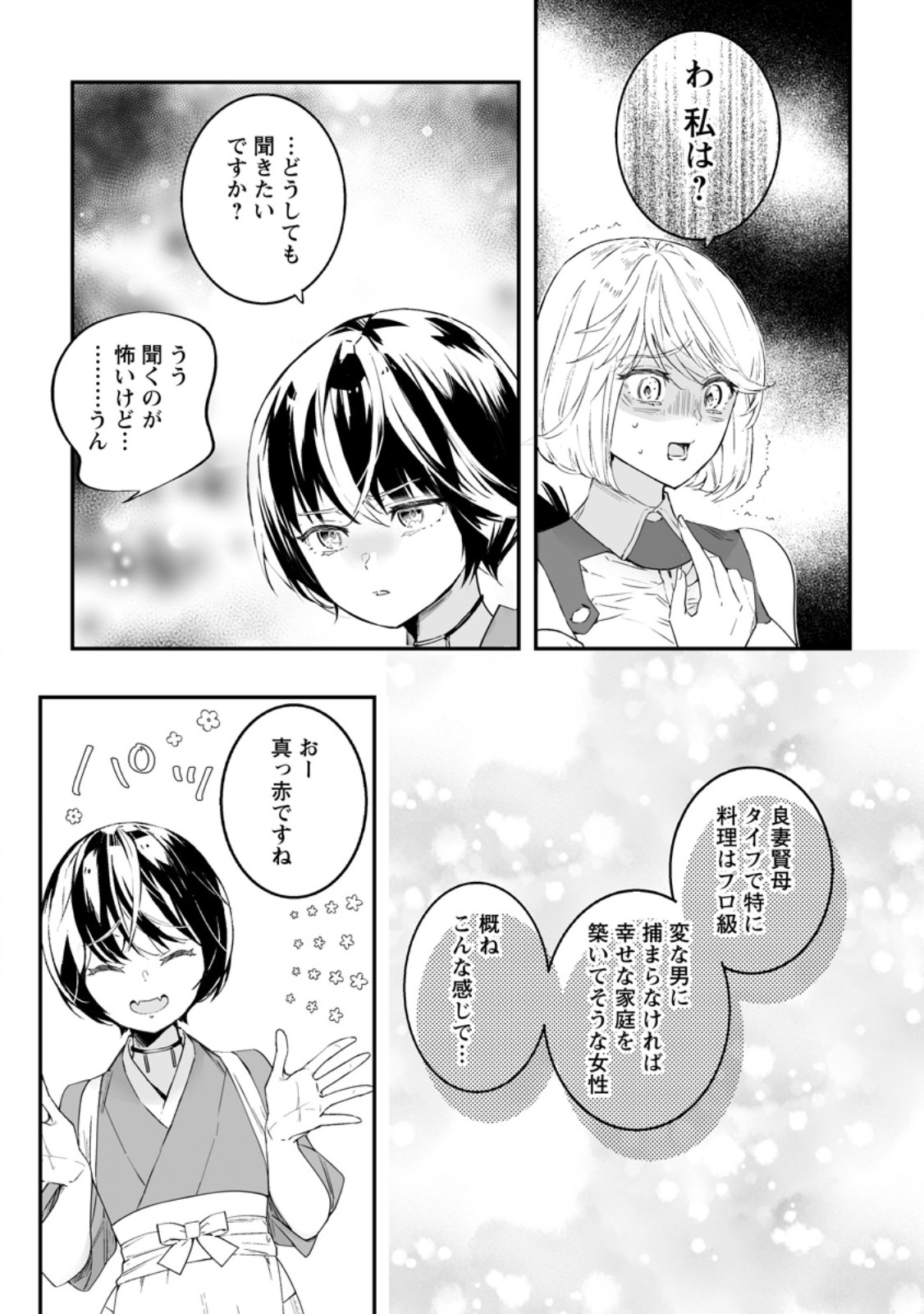 Hakui no Eiyuu - Chapter 42.3 - Page 2