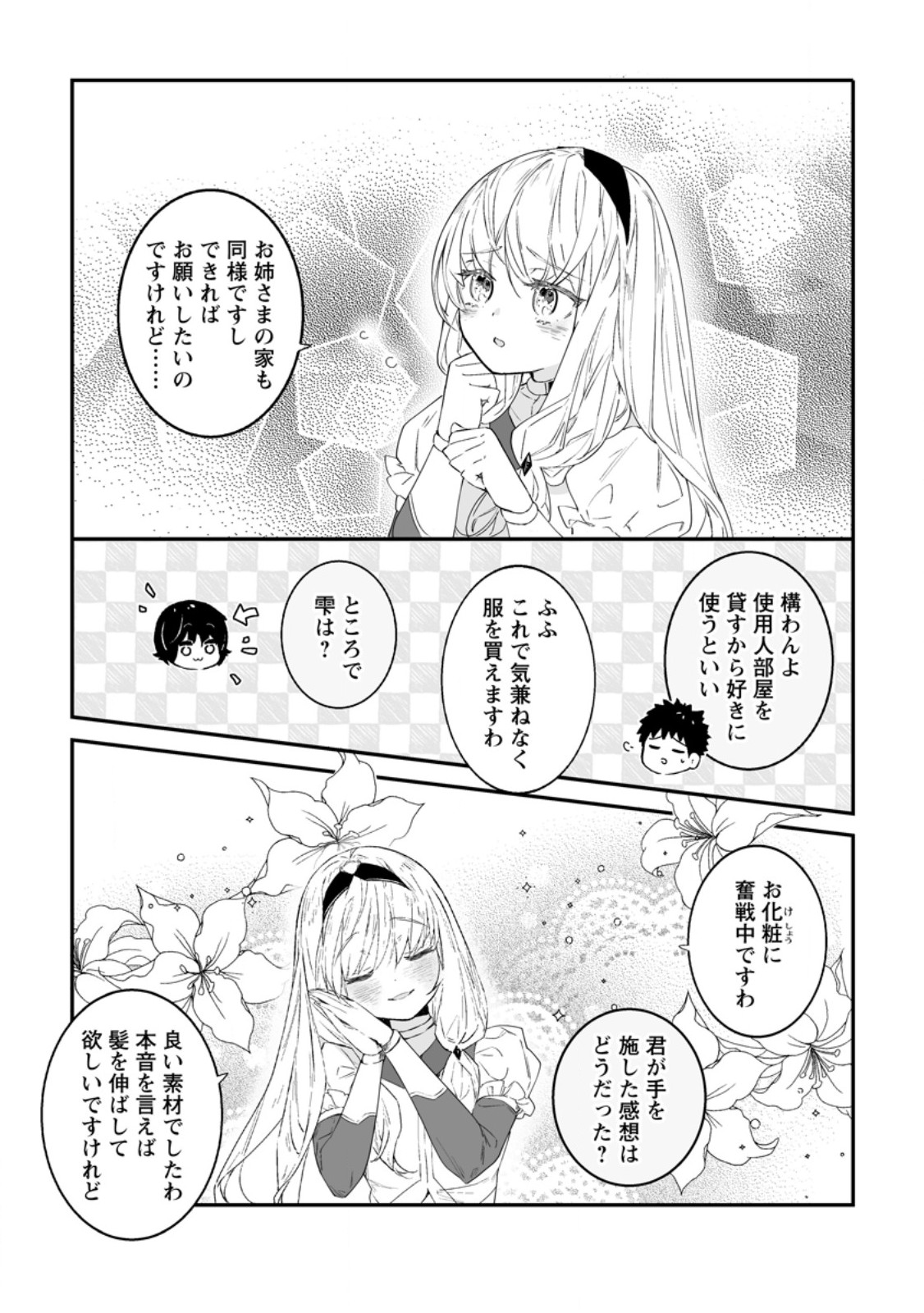 Hakui no Eiyuu - Chapter 43.1 - Page 7