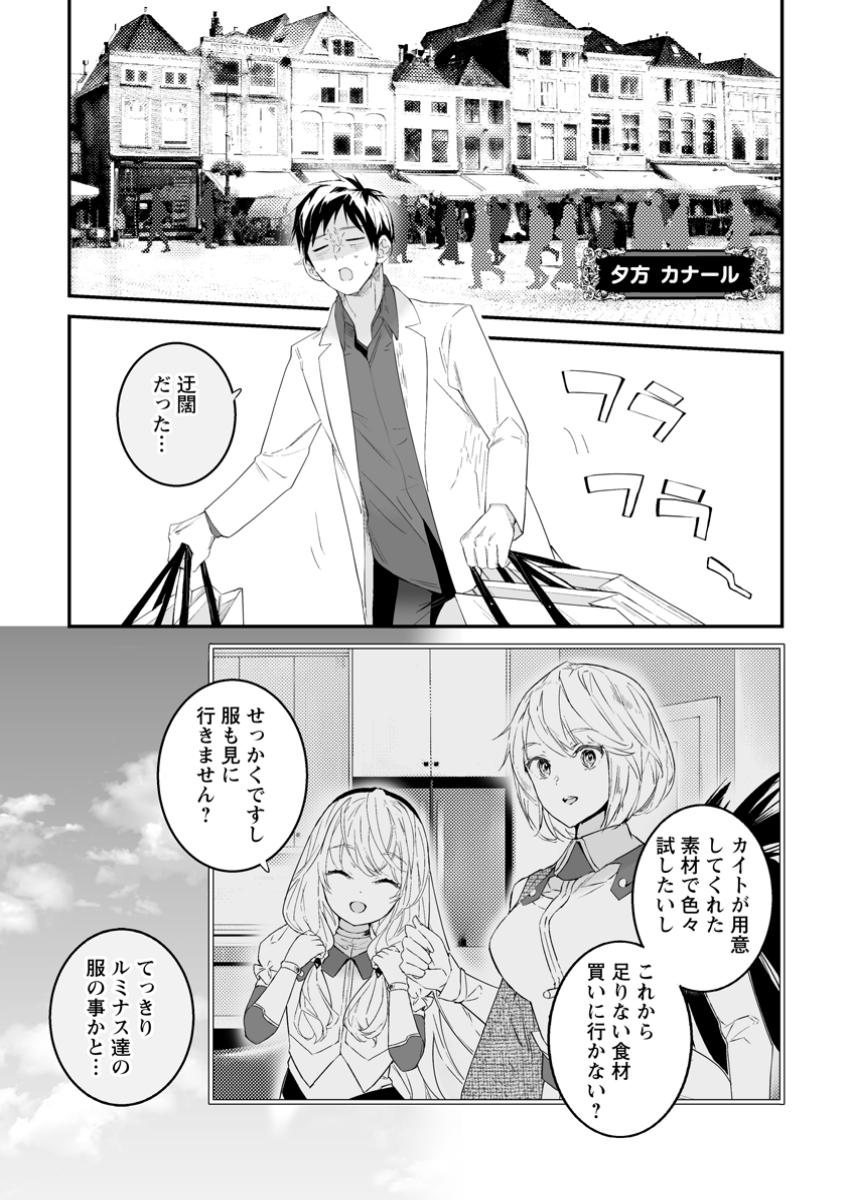 Hakui no Eiyuu - Chapter 45.1 - Page 1