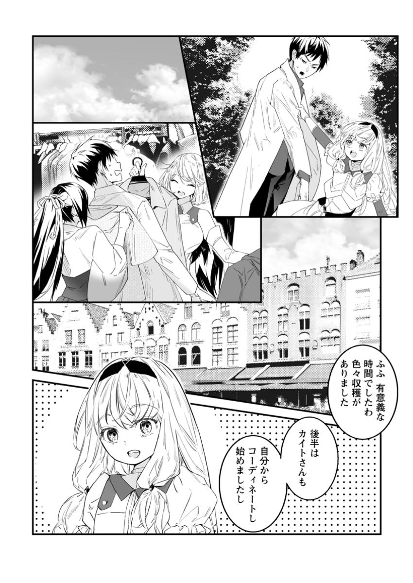 Hakui no Eiyuu - Chapter 45.1 - Page 2