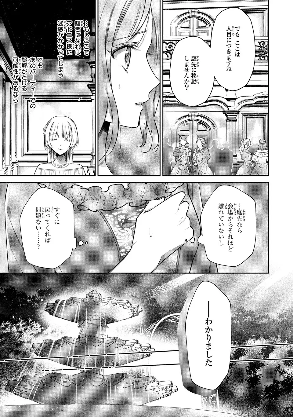 Hameraremashita ga, Shiawase ni narimashita – Kizumono Reijou to Hidamari no Madoushi - Chapter 10 - Page 3