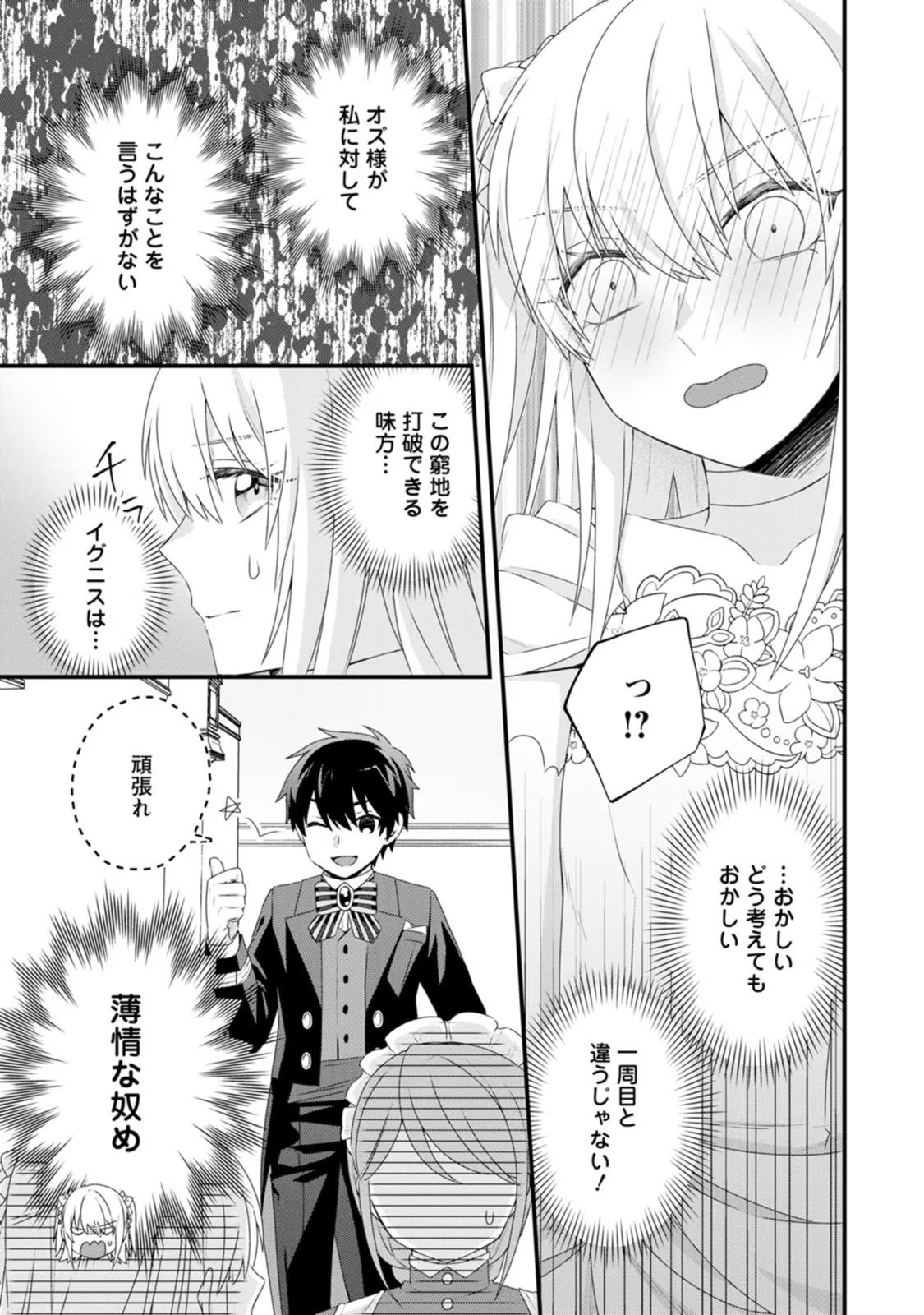 Hametsu Endo Kara Gyakkou Shitara, Ni Shuu Me Wa Nazeka Aisare Ruuto Deshita - Chapter 10 - Page 3