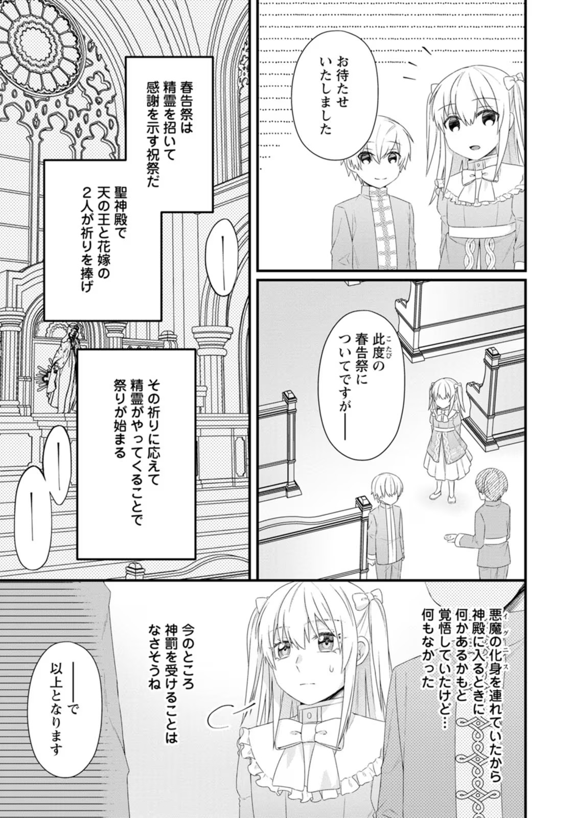 Hametsu Endo Kara Gyakkou Shitara, Ni Shuu Me Wa Nazeka Aisare Ruuto Deshita - Chapter 12 - Page 13