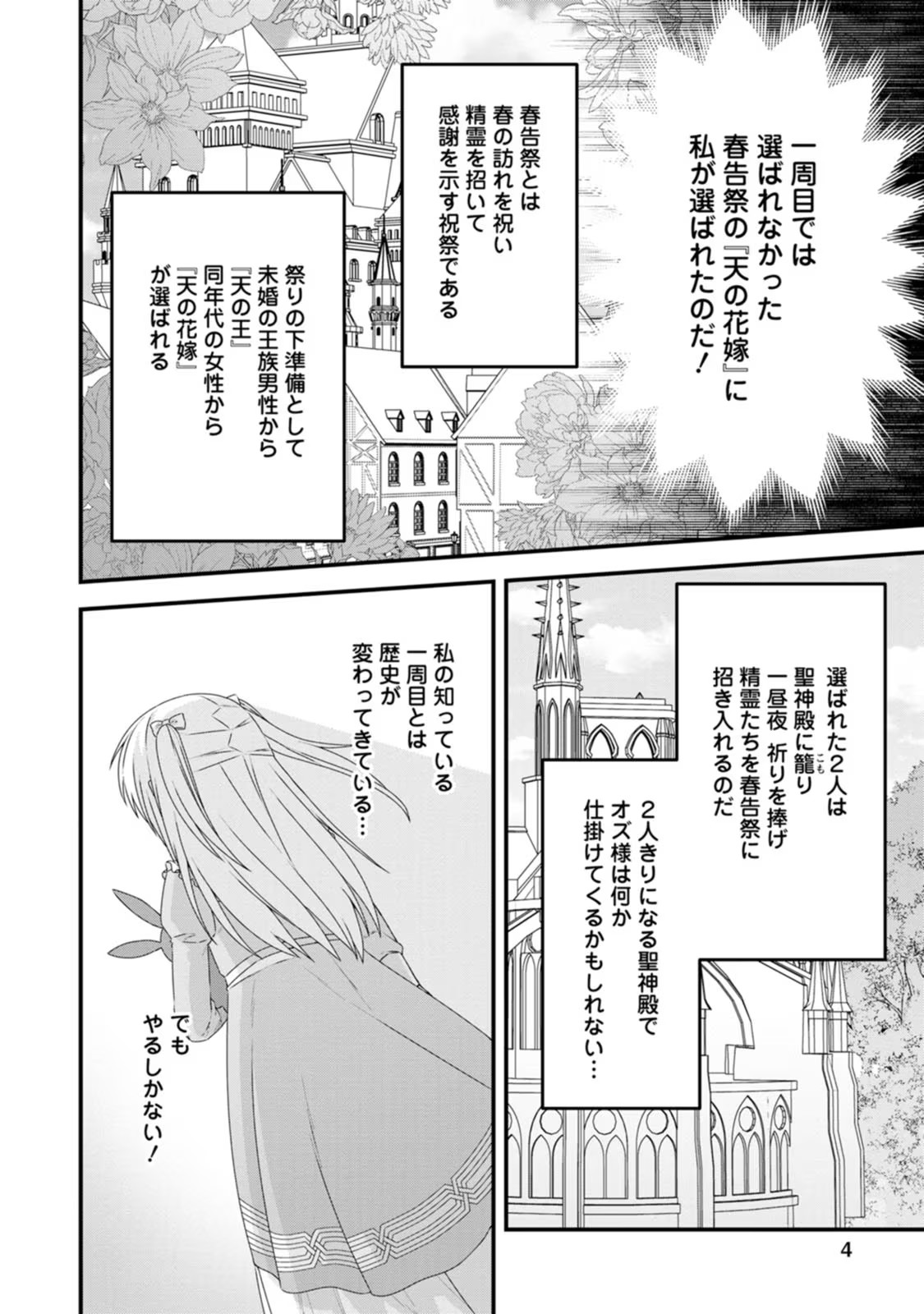 Hametsu Endo Kara Gyakkou Shitara, Ni Shuu Me Wa Nazeka Aisare Ruuto Deshita - Chapter 12 - Page 2