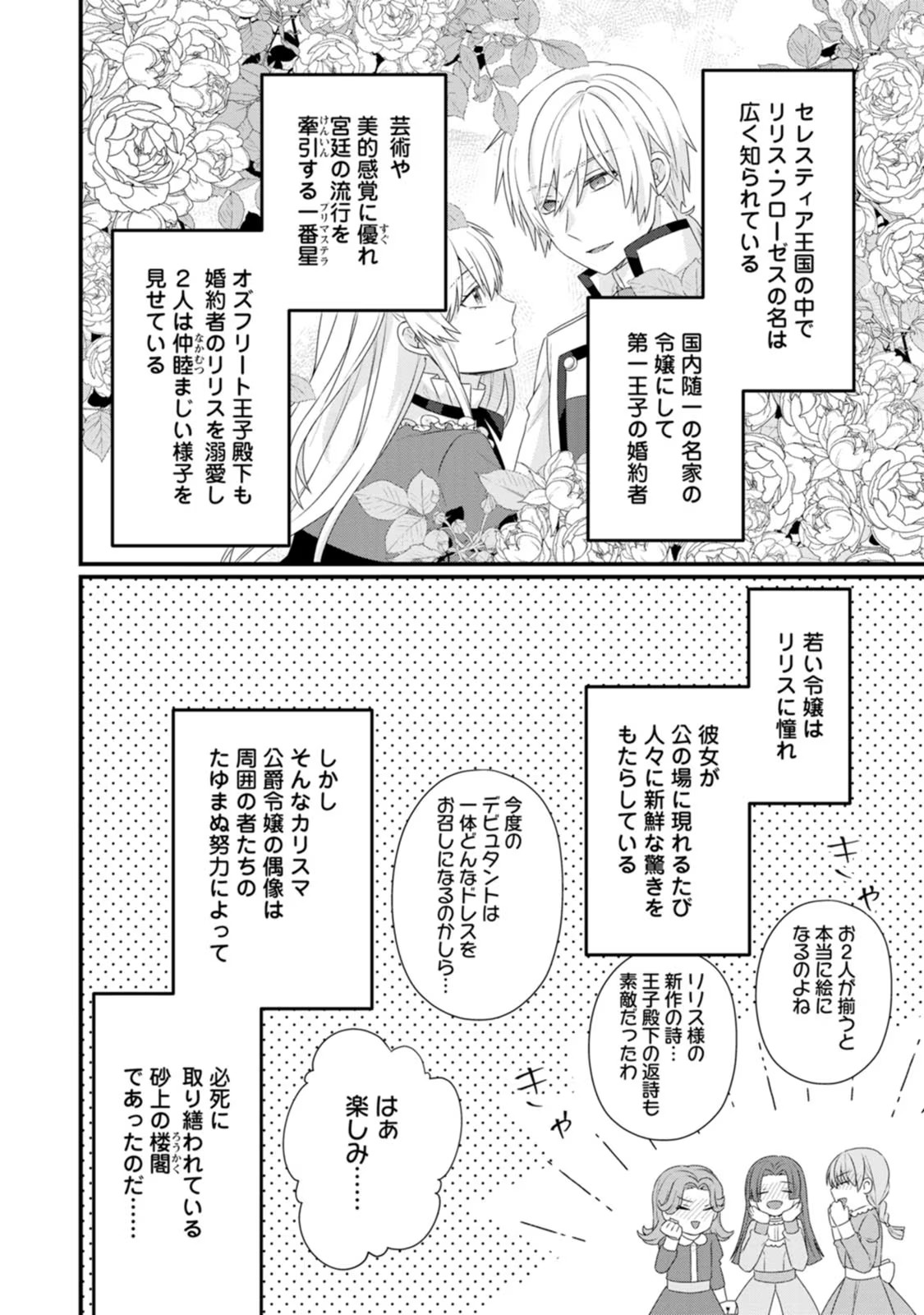 Hametsu Endo Kara Gyakkou Shitara, Ni Shuu Me Wa Nazeka Aisare Ruuto Deshita - Chapter 15 - Page 2