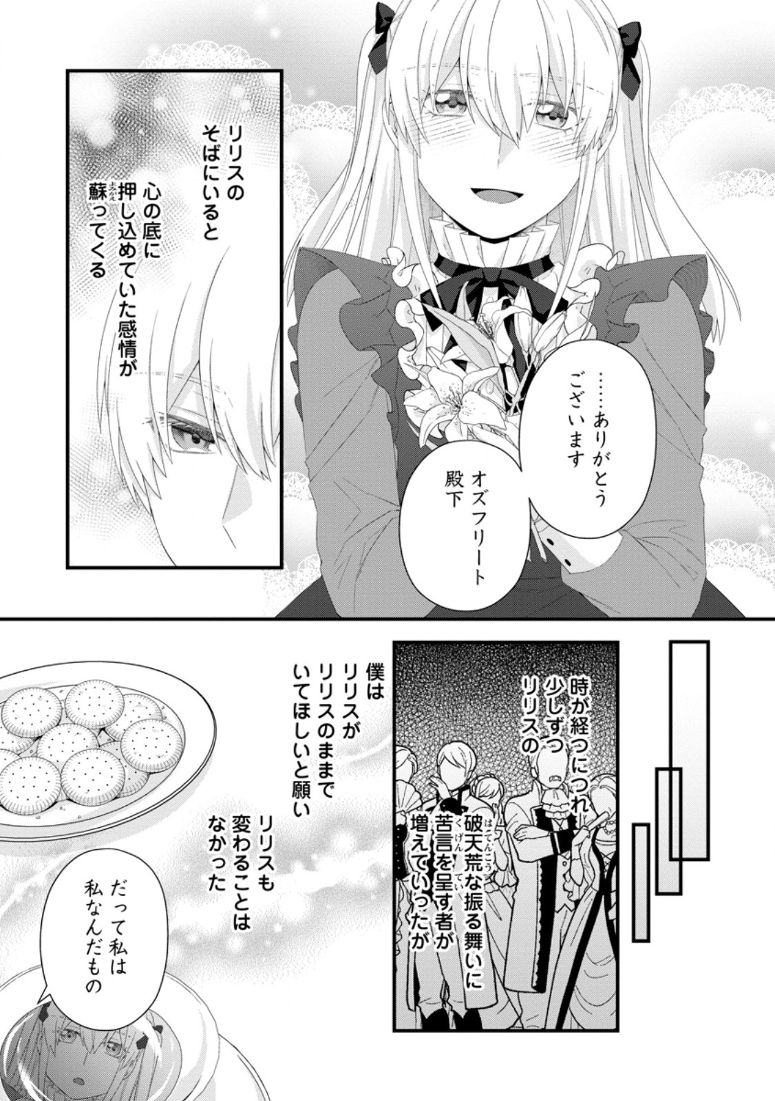 Hametsu Endo Kara Gyakkou Shitara, Ni Shuu Me Wa Nazeka Aisare Ruuto Deshita - Chapter 23.2 - Page 3