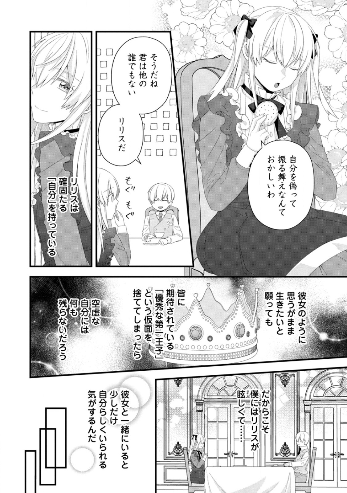 Hametsu Endo Kara Gyakkou Shitara, Ni Shuu Me Wa Nazeka Aisare Ruuto Deshita - Chapter 23.2 - Page 4