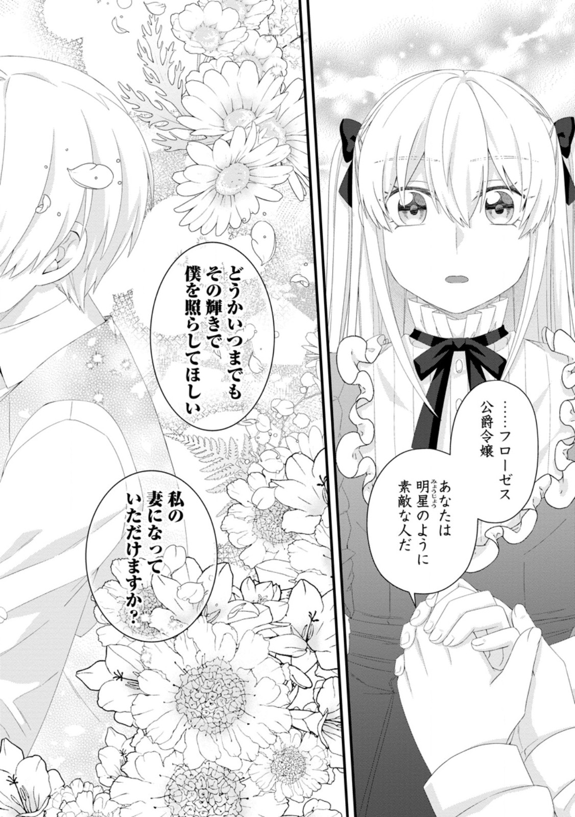 Hametsu Endo Kara Gyakkou Shitara, Ni Shuu Me Wa Nazeka Aisare Ruuto Deshita - Chapter 23.3 - Page 4