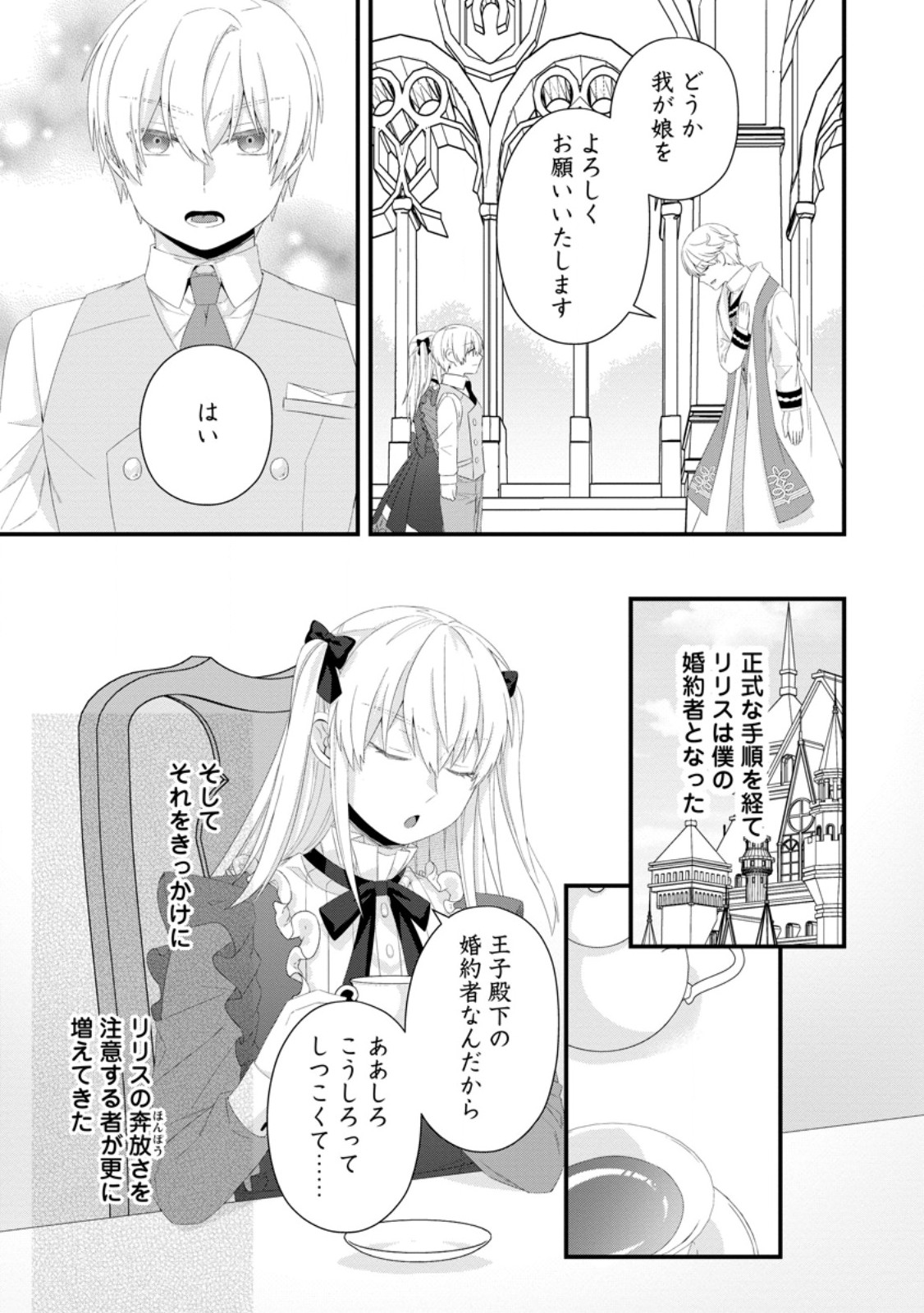 Hametsu Endo Kara Gyakkou Shitara, Ni Shuu Me Wa Nazeka Aisare Ruuto Deshita - Chapter 23.3 - Page 7