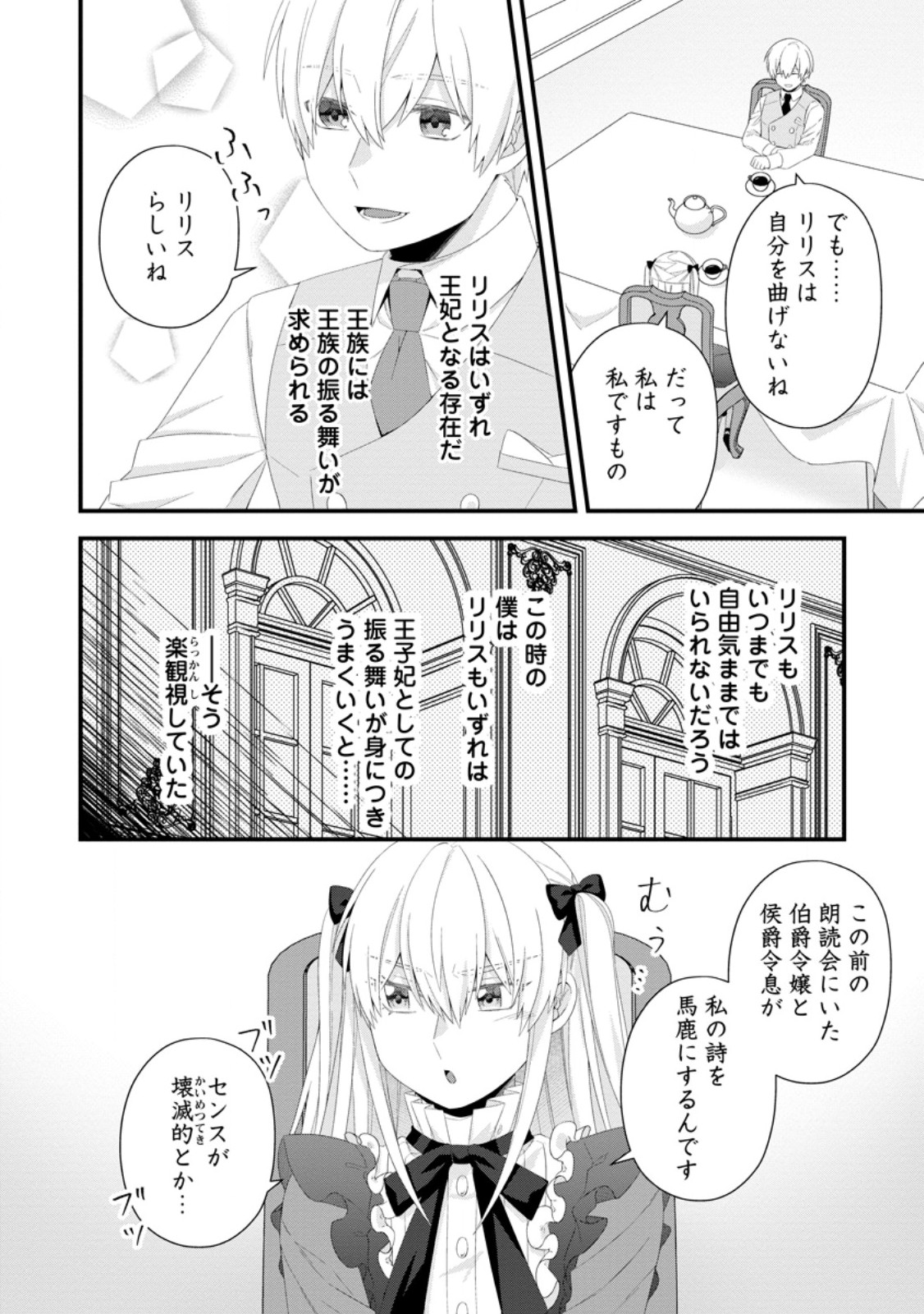 Hametsu Endo Kara Gyakkou Shitara, Ni Shuu Me Wa Nazeka Aisare Ruuto Deshita - Chapter 23.3 - Page 8