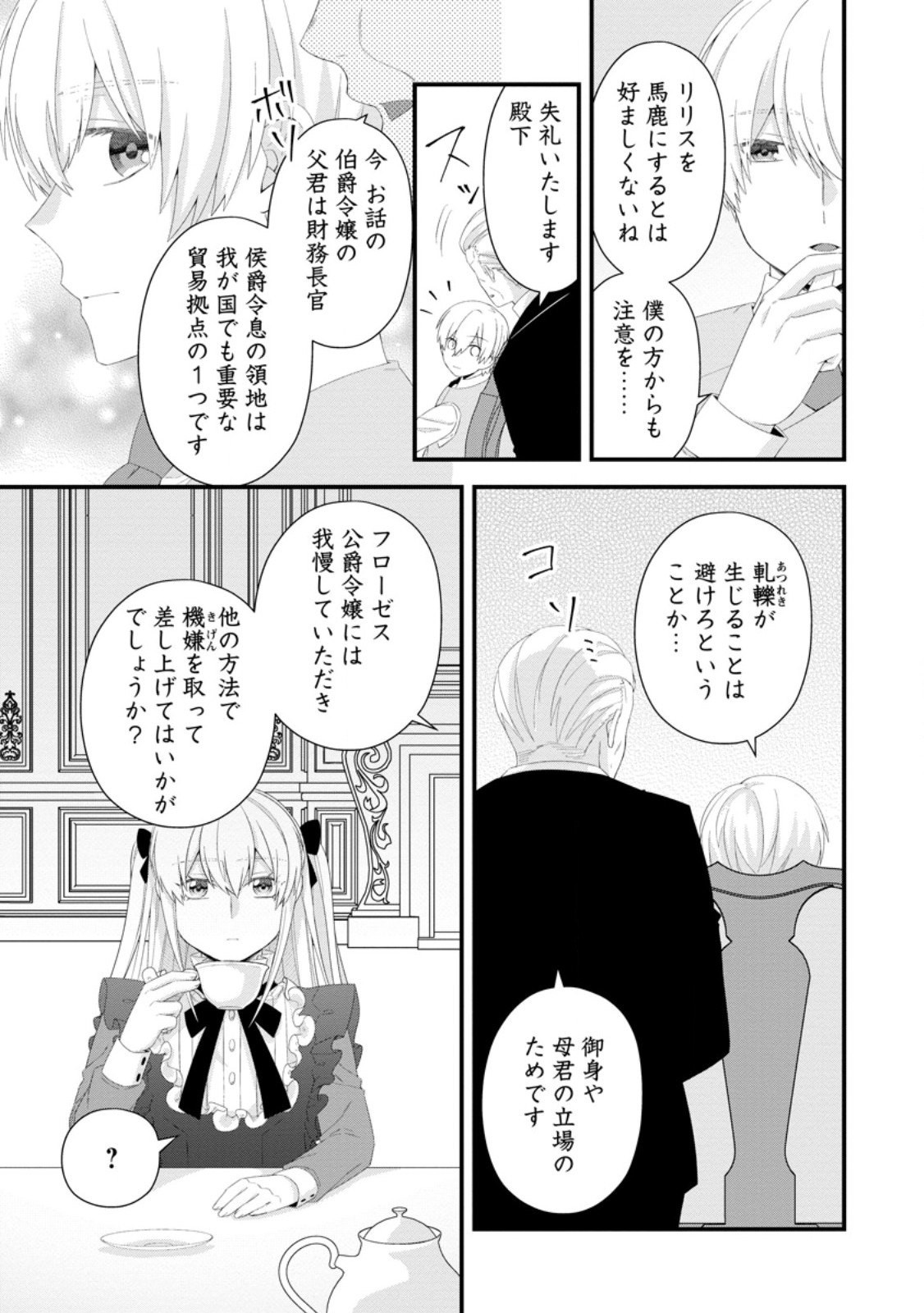 Hametsu Endo Kara Gyakkou Shitara, Ni Shuu Me Wa Nazeka Aisare Ruuto Deshita - Chapter 23.3 - Page 9