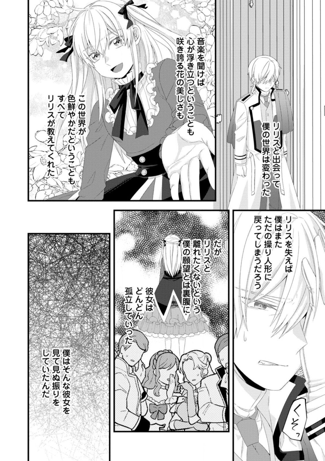 Hametsu Endo Kara Gyakkou Shitara, Ni Shuu Me Wa Nazeka Aisare Ruuto Deshita - Chapter 24.1 - Page 4