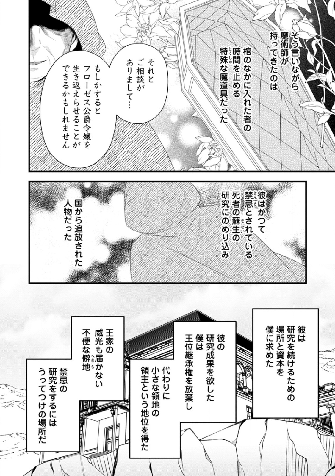 Hametsu Endo Kara Gyakkou Shitara, Ni Shuu Me Wa Nazeka Aisare Ruuto Deshita - Chapter 24.2 - Page 10