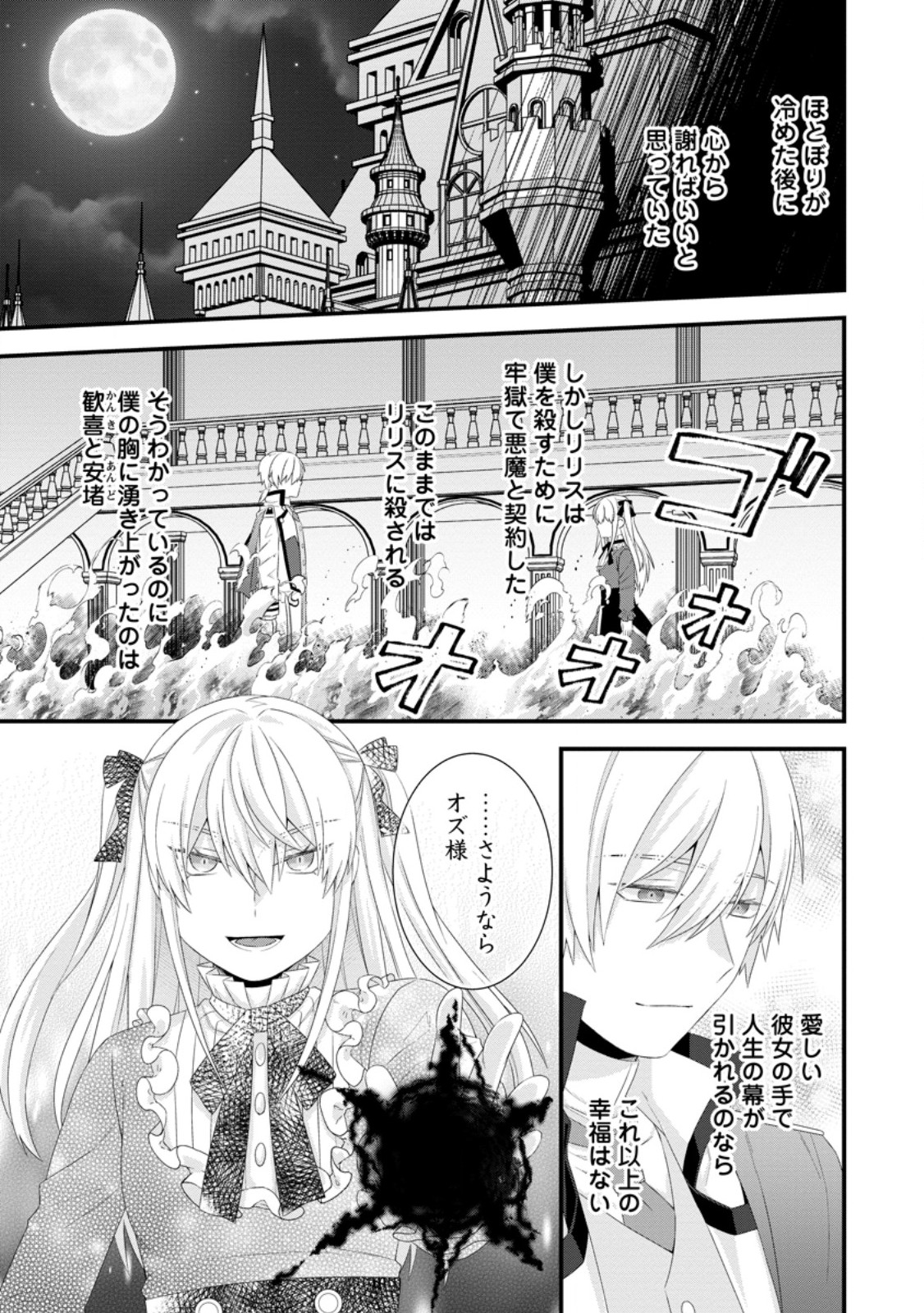 Hametsu Endo Kara Gyakkou Shitara, Ni Shuu Me Wa Nazeka Aisare Ruuto Deshita - Chapter 24.2 - Page 5