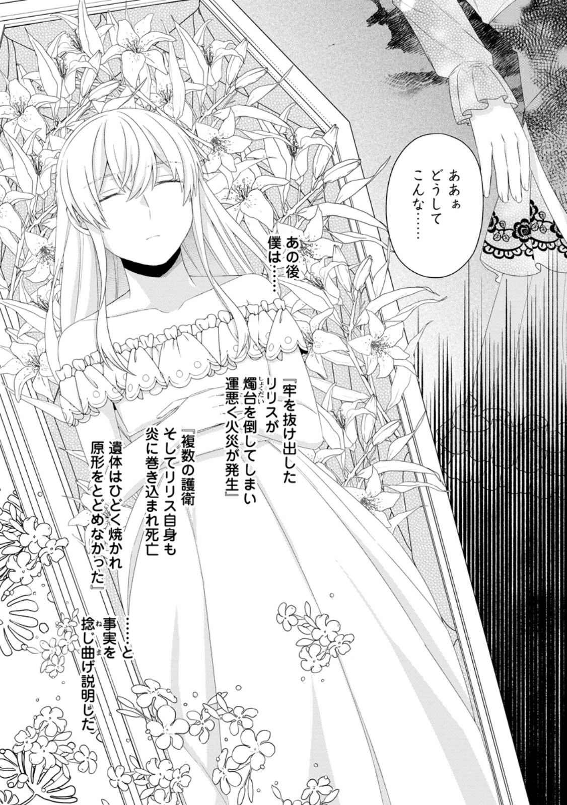 Hametsu Endo Kara Gyakkou Shitara, Ni Shuu Me Wa Nazeka Aisare Ruuto Deshita - Chapter 24.2 - Page 8