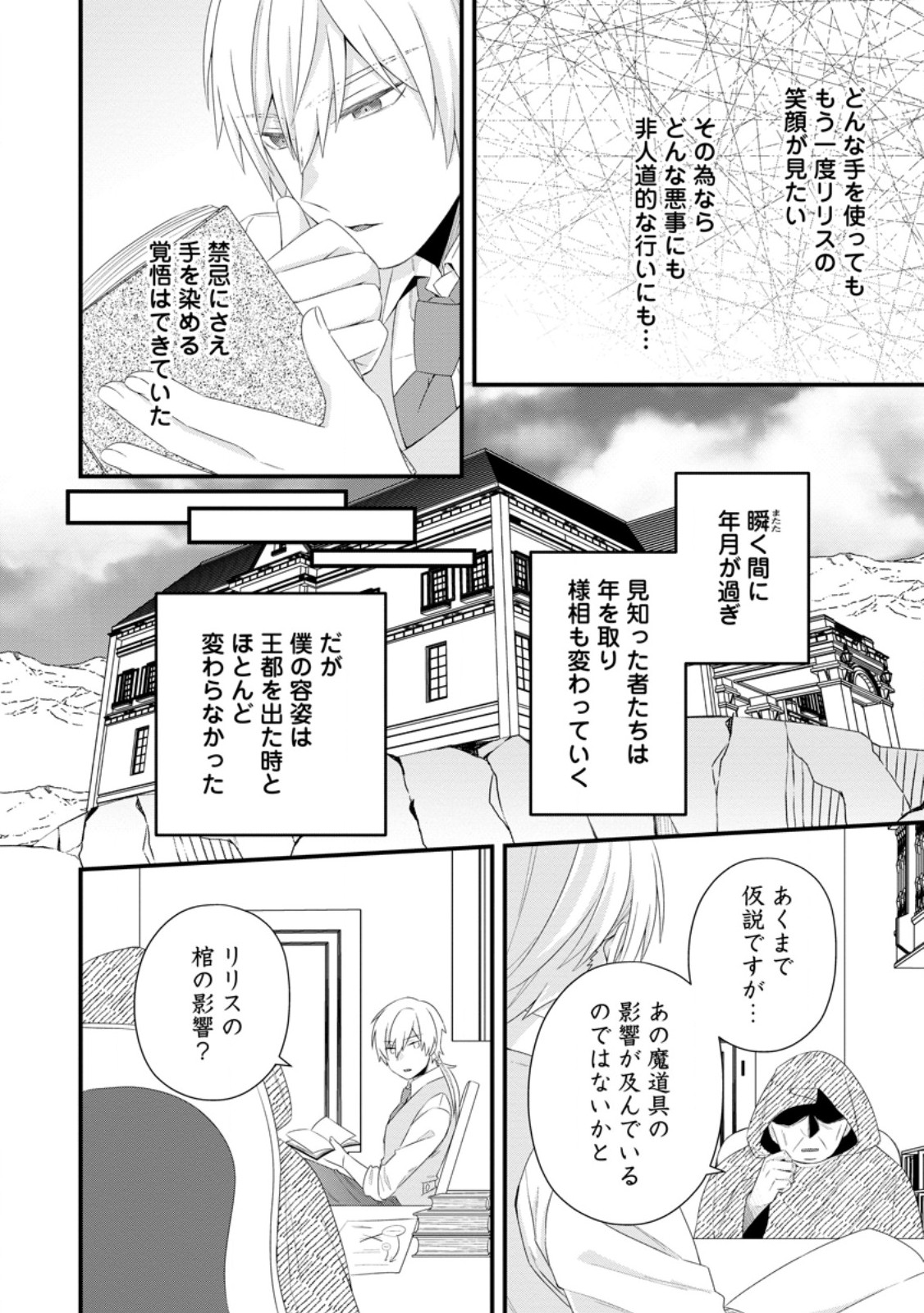 Hametsu Endo Kara Gyakkou Shitara, Ni Shuu Me Wa Nazeka Aisare Ruuto Deshita - Chapter 24.3 - Page 2