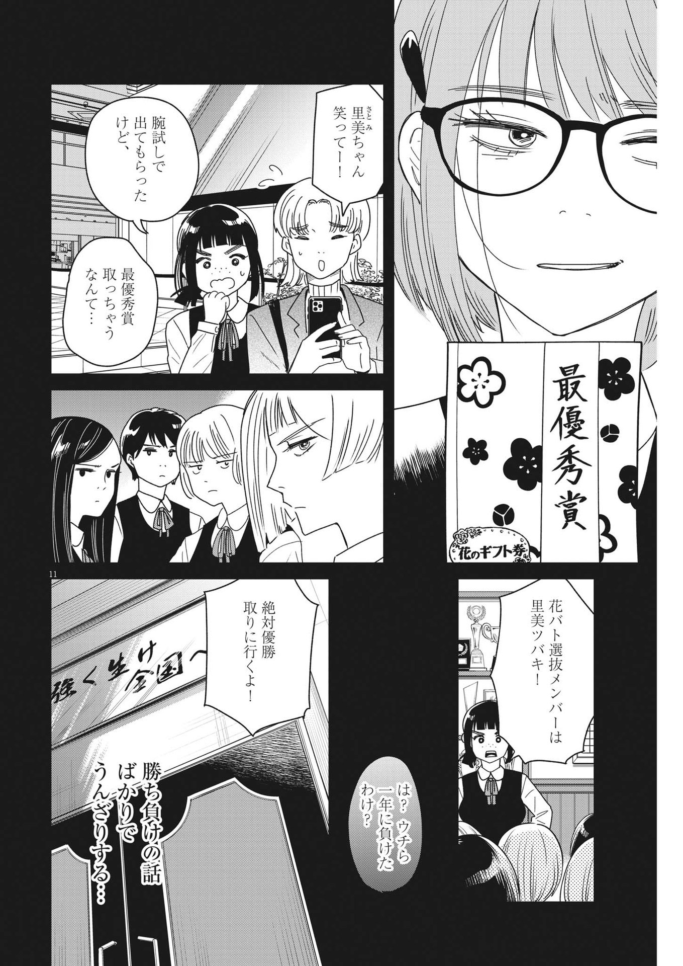 Hanaikeru: Kawakita Koukou Kadou-bu - Chapter 28 - Page 11