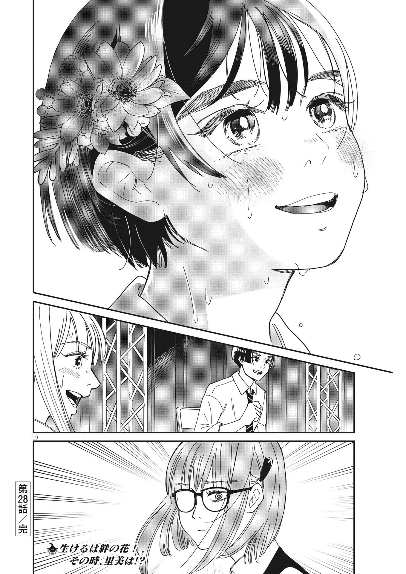 Hanaikeru: Kawakita Koukou Kadou-bu - Chapter 28 - Page 19