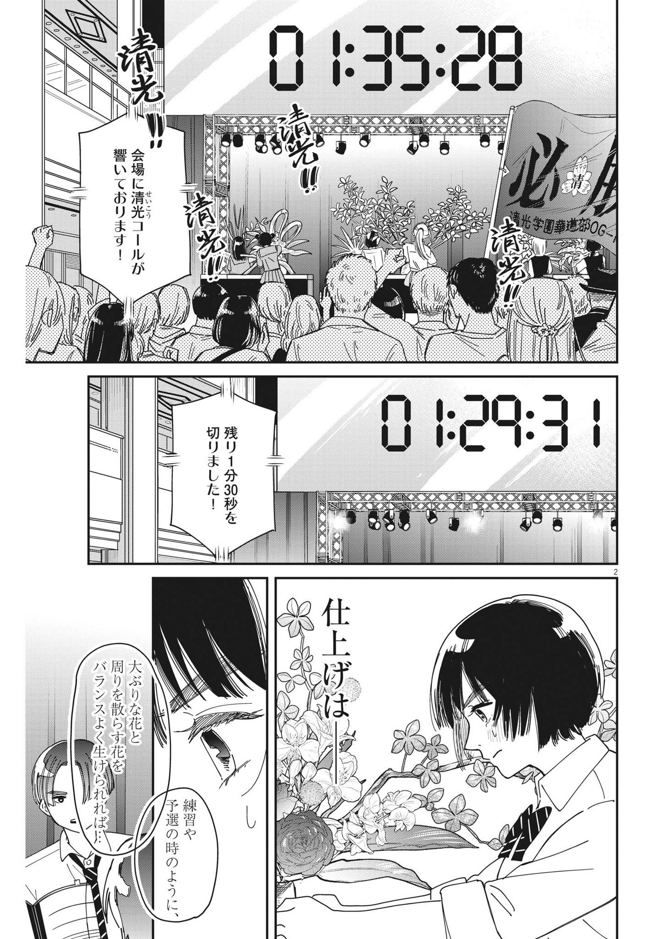 Hanaikeru: Kawakita Koukou Kadou-bu - Chapter 28 - Page 2