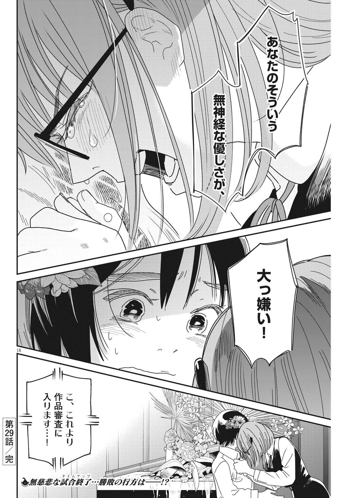 Hanaikeru: Kawakita Koukou Kadou-bu - Chapter 29 - Page 18