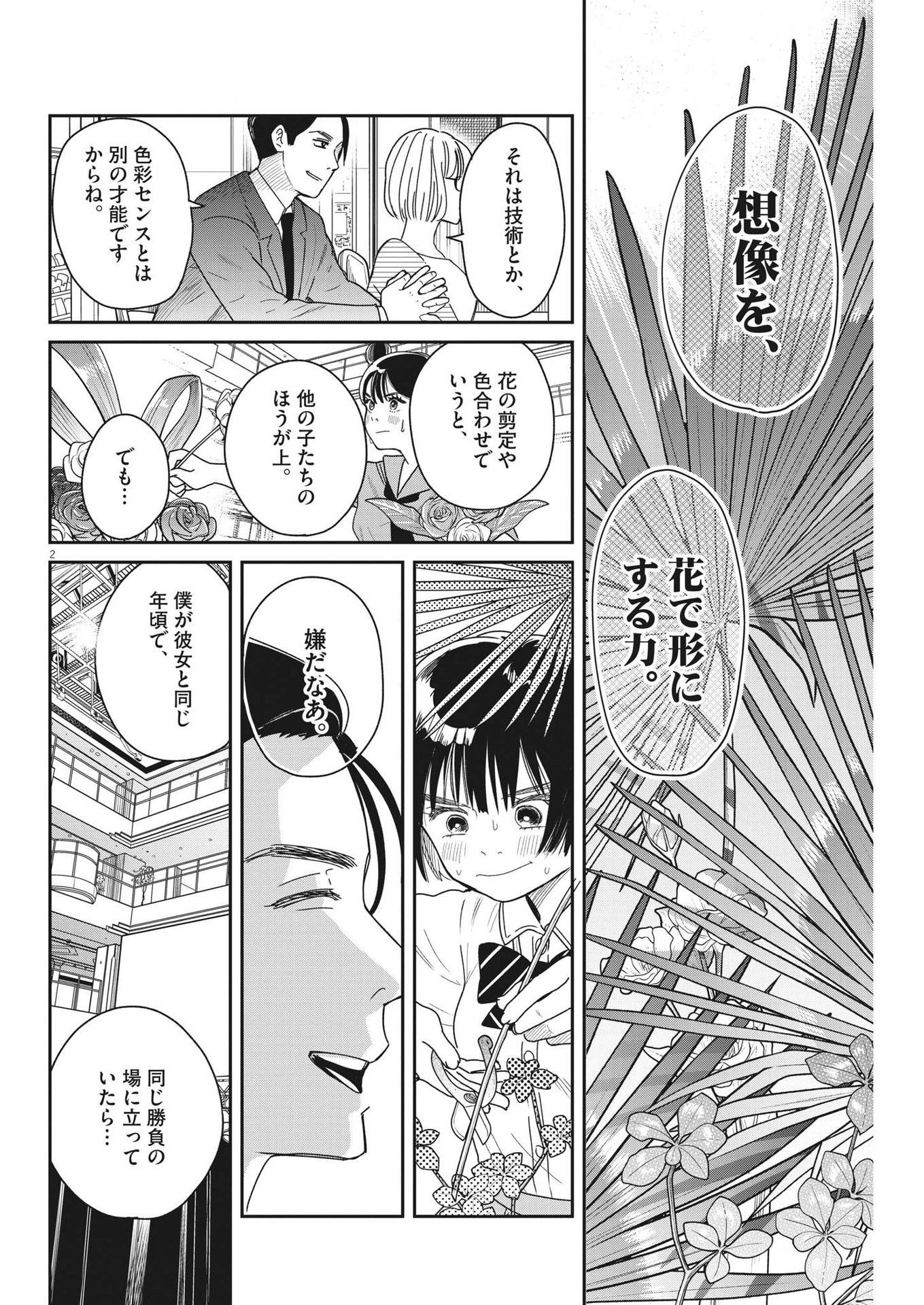 Hanaikeru: Kawakita Koukou Kadou-bu - Chapter 29 - Page 2