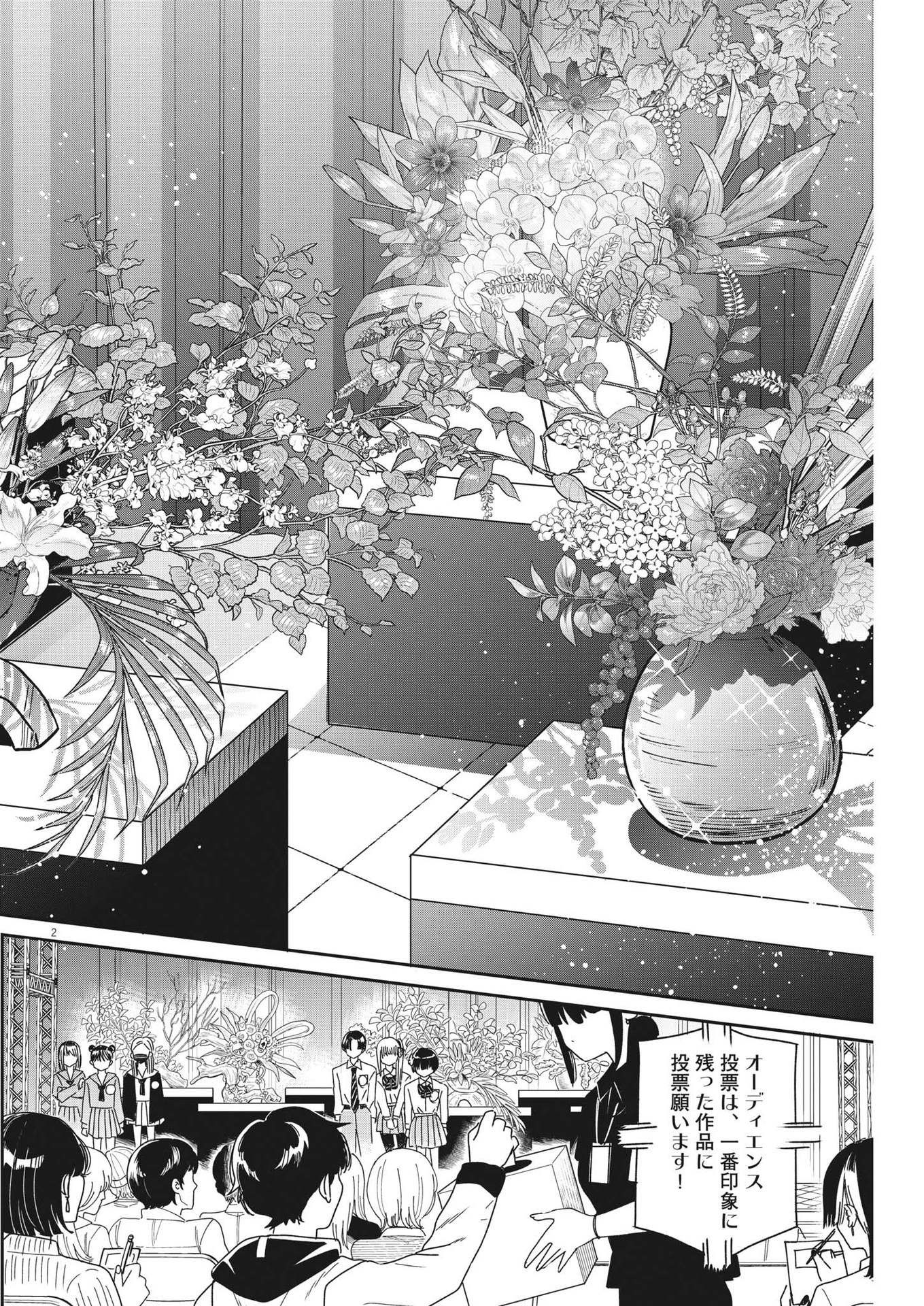 Hanaikeru: Kawakita Koukou Kadou-bu - Chapter 30 - Page 2