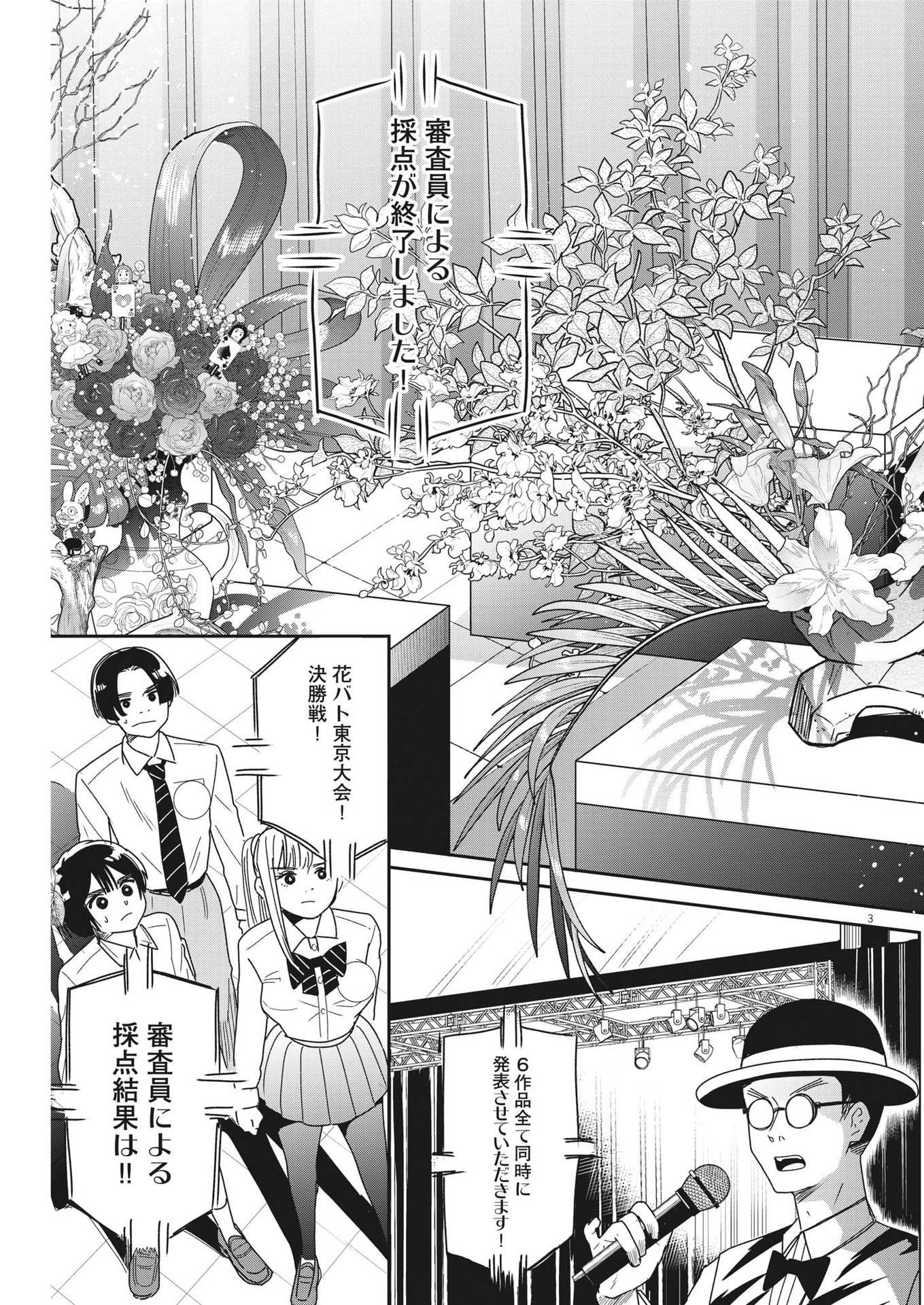 Hanaikeru: Kawakita Koukou Kadou-bu - Chapter 30 - Page 3