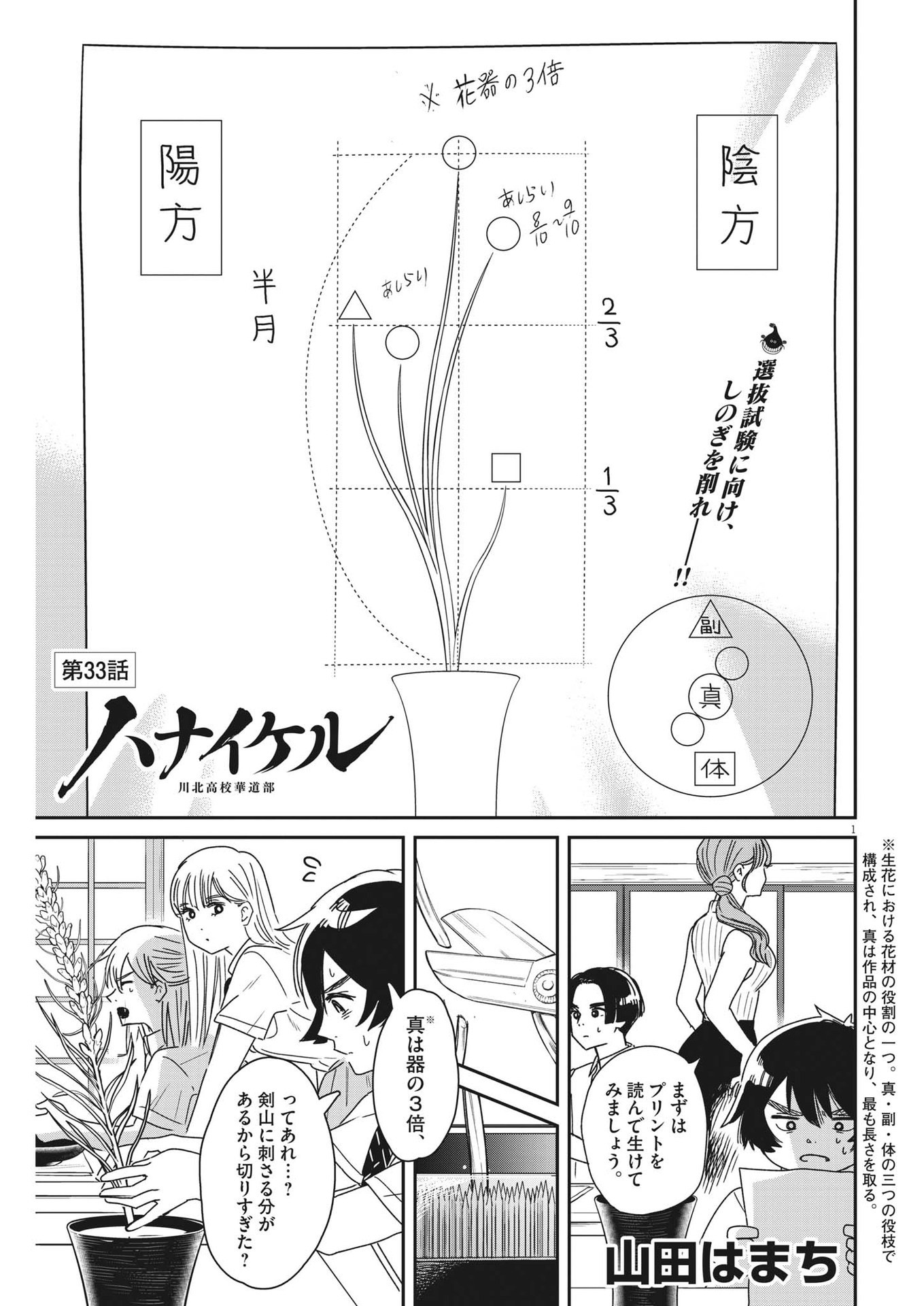 Hanaikeru: Kawakita Koukou Kadou-bu - Chapter 33 - Page 1