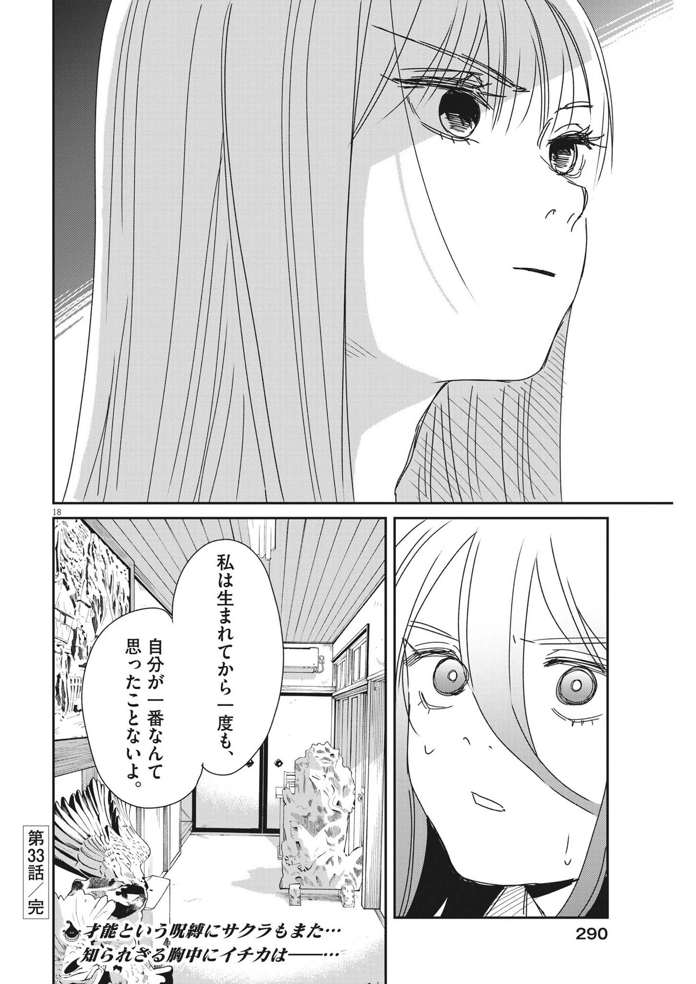Hanaikeru: Kawakita Koukou Kadou-bu - Chapter 33 - Page 18