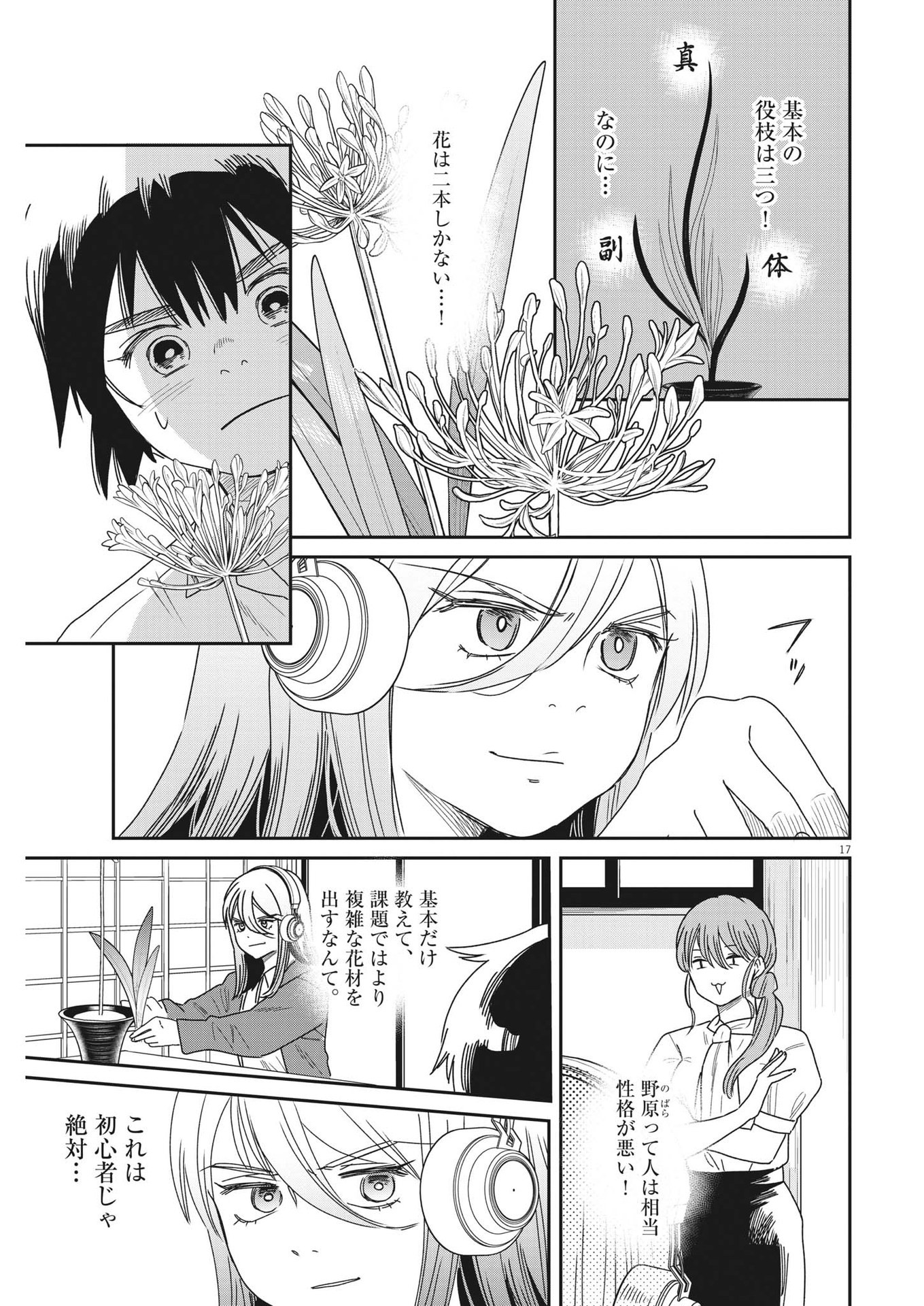 Hanaikeru: Kawakita Koukou Kadou-bu - Chapter 34 - Page 17