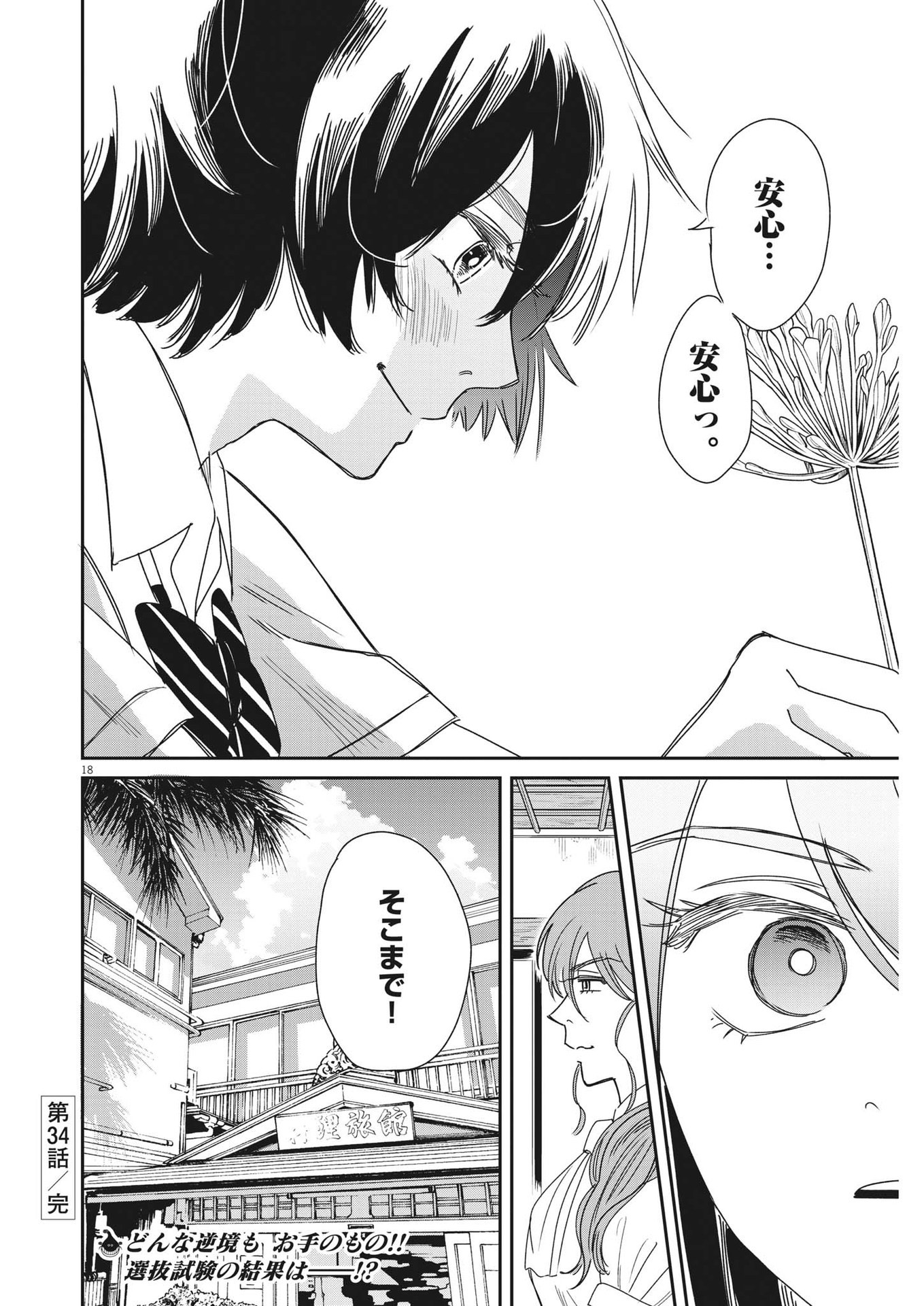 Hanaikeru: Kawakita Koukou Kadou-bu - Chapter 34 - Page 18