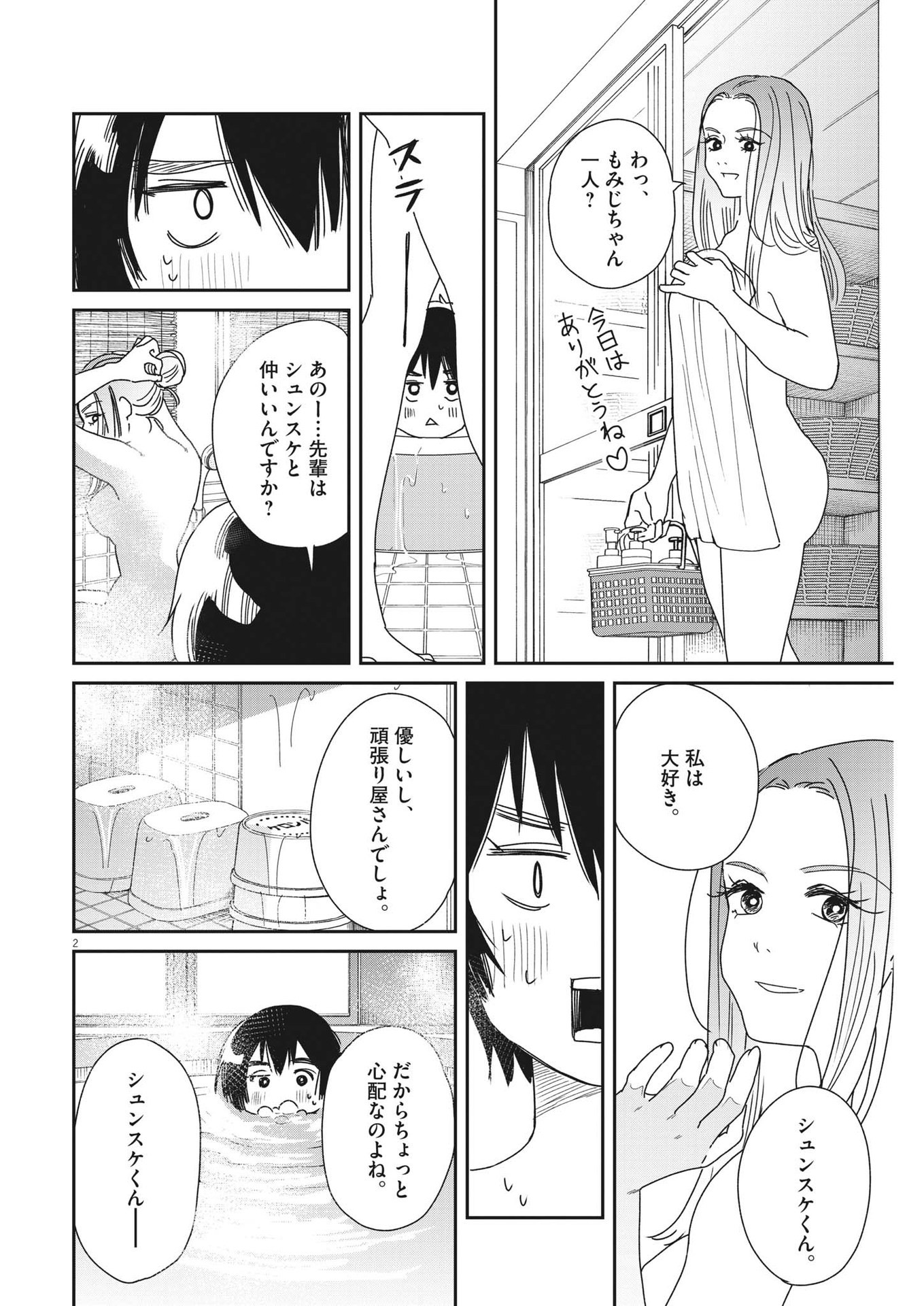 Hanaikeru: Kawakita Koukou Kadou-bu - Chapter 34 - Page 2