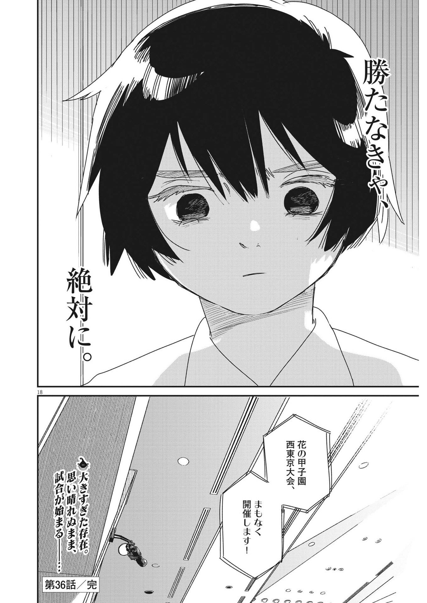 Hanaikeru: Kawakita Koukou Kadou-bu - Chapter 36 - Page 18