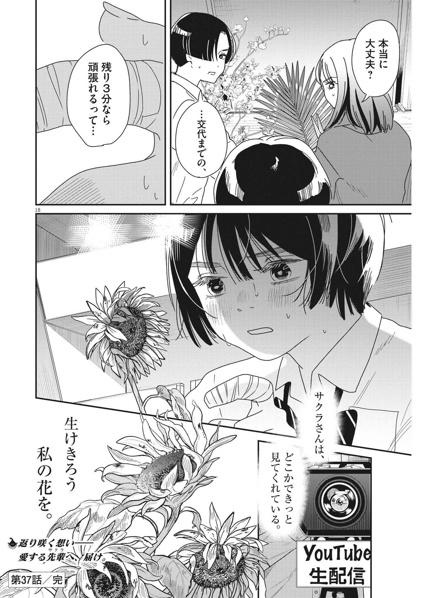 Hanaikeru: Kawakita Koukou Kadou-bu - Chapter 37 - Page 18