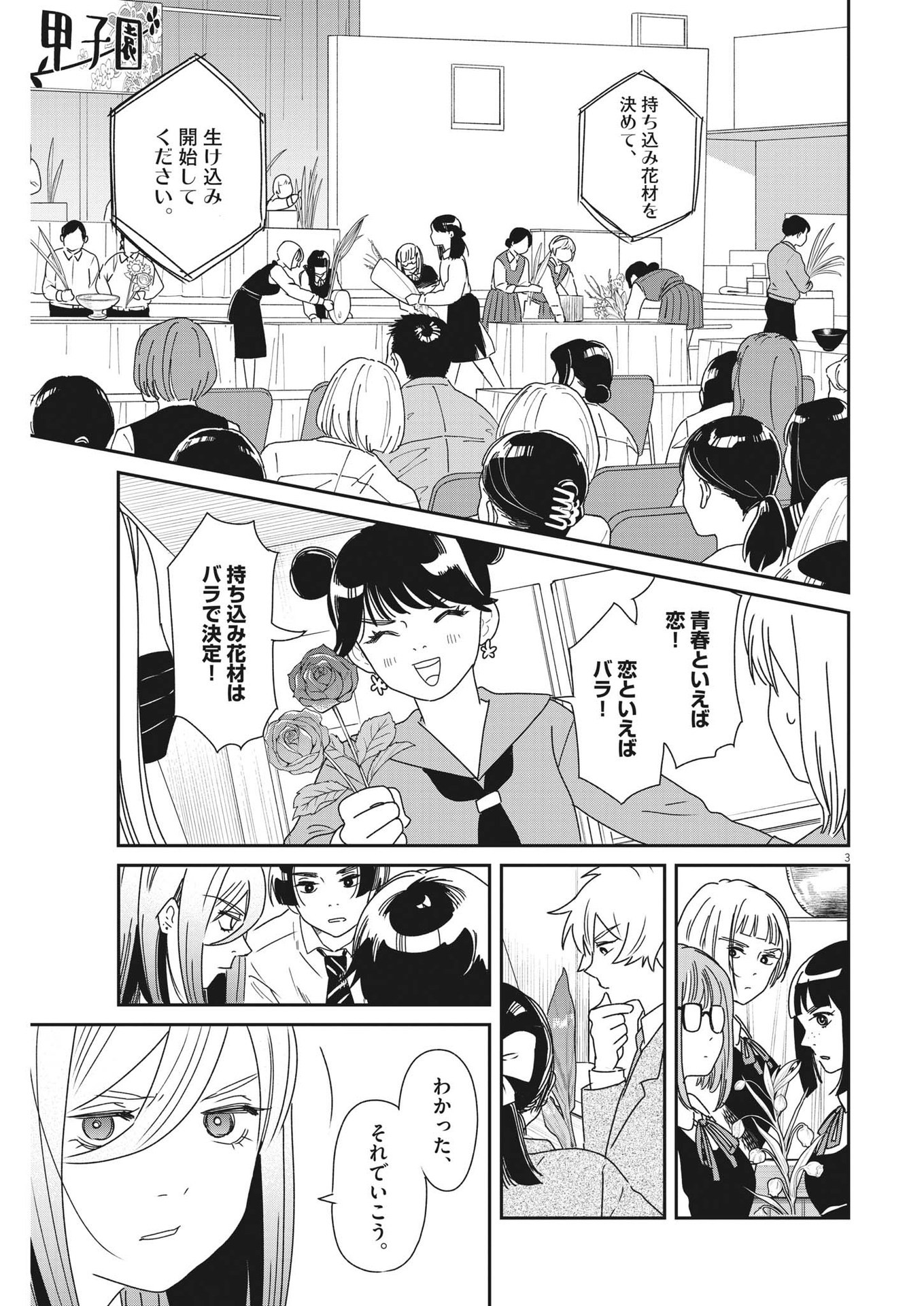 Hanaikeru: Kawakita Koukou Kadou-bu - Chapter 37 - Page 3