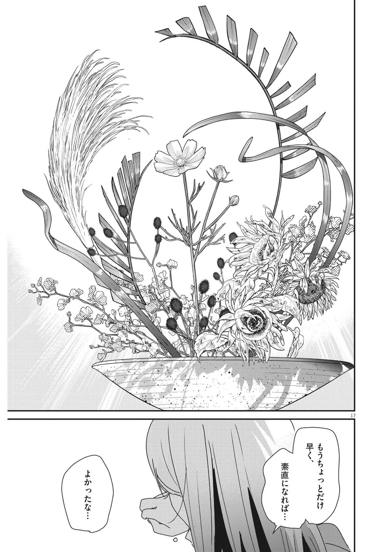 Hanaikeru: Kawakita Koukou Kadou-bu - Chapter 38 - Page 17