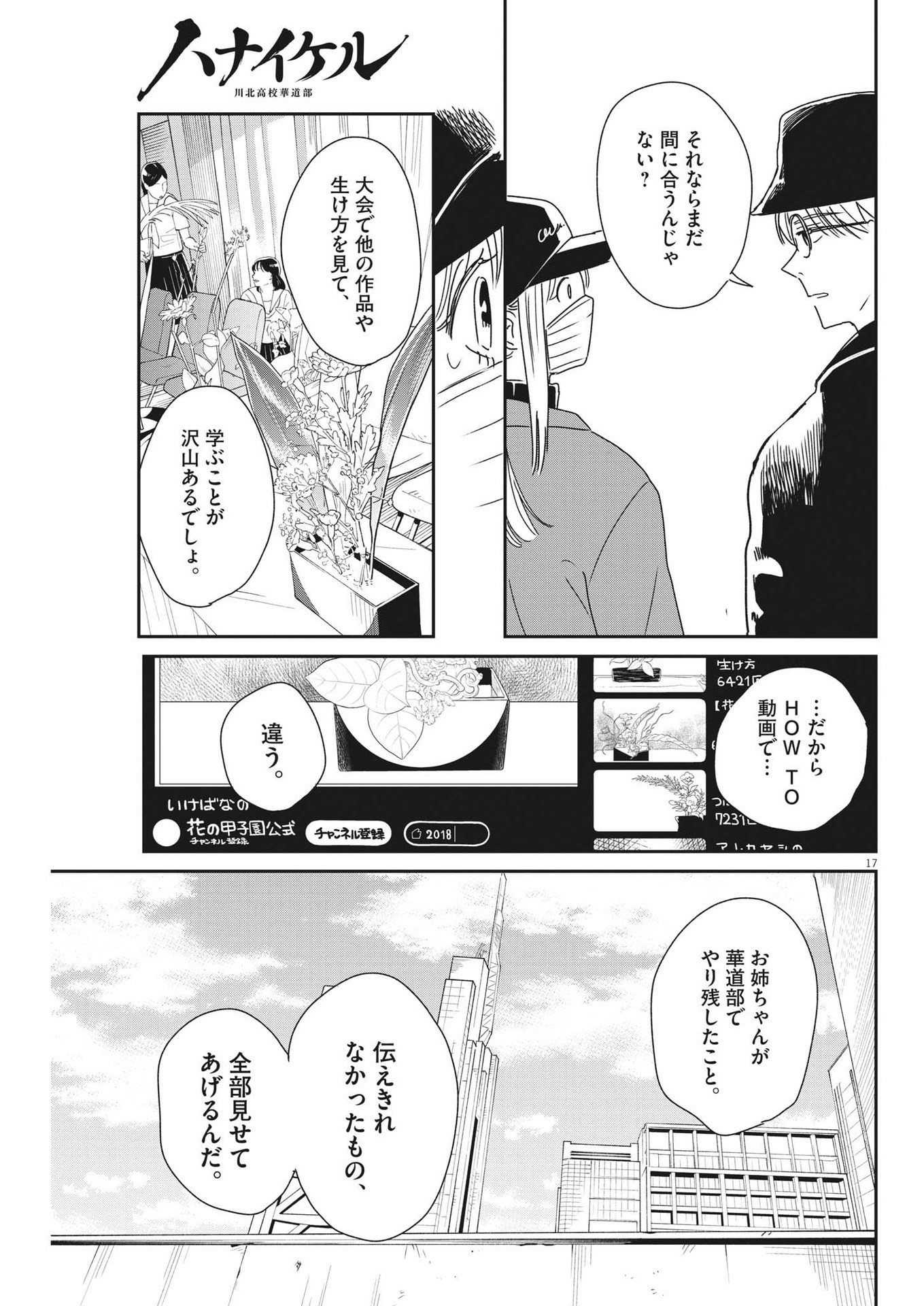 Hanaikeru: Kawakita Koukou Kadou-bu - Chapter 39 - Page 17