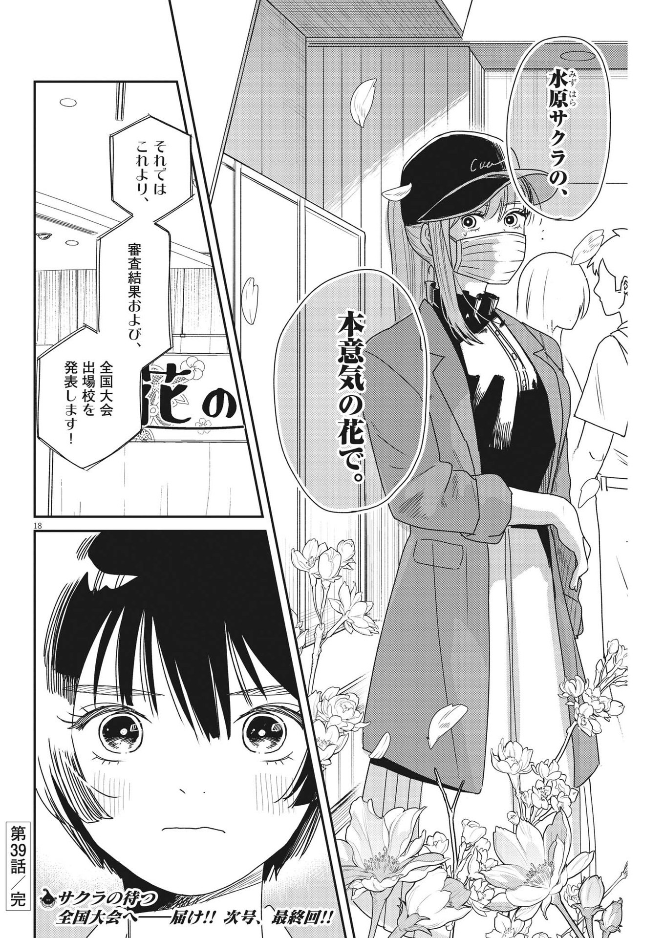 Hanaikeru: Kawakita Koukou Kadou-bu - Chapter 39 - Page 18