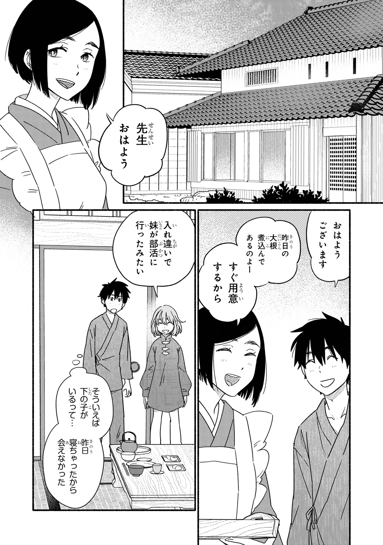 Hanairo Local World - Chapter 2 - Page 22