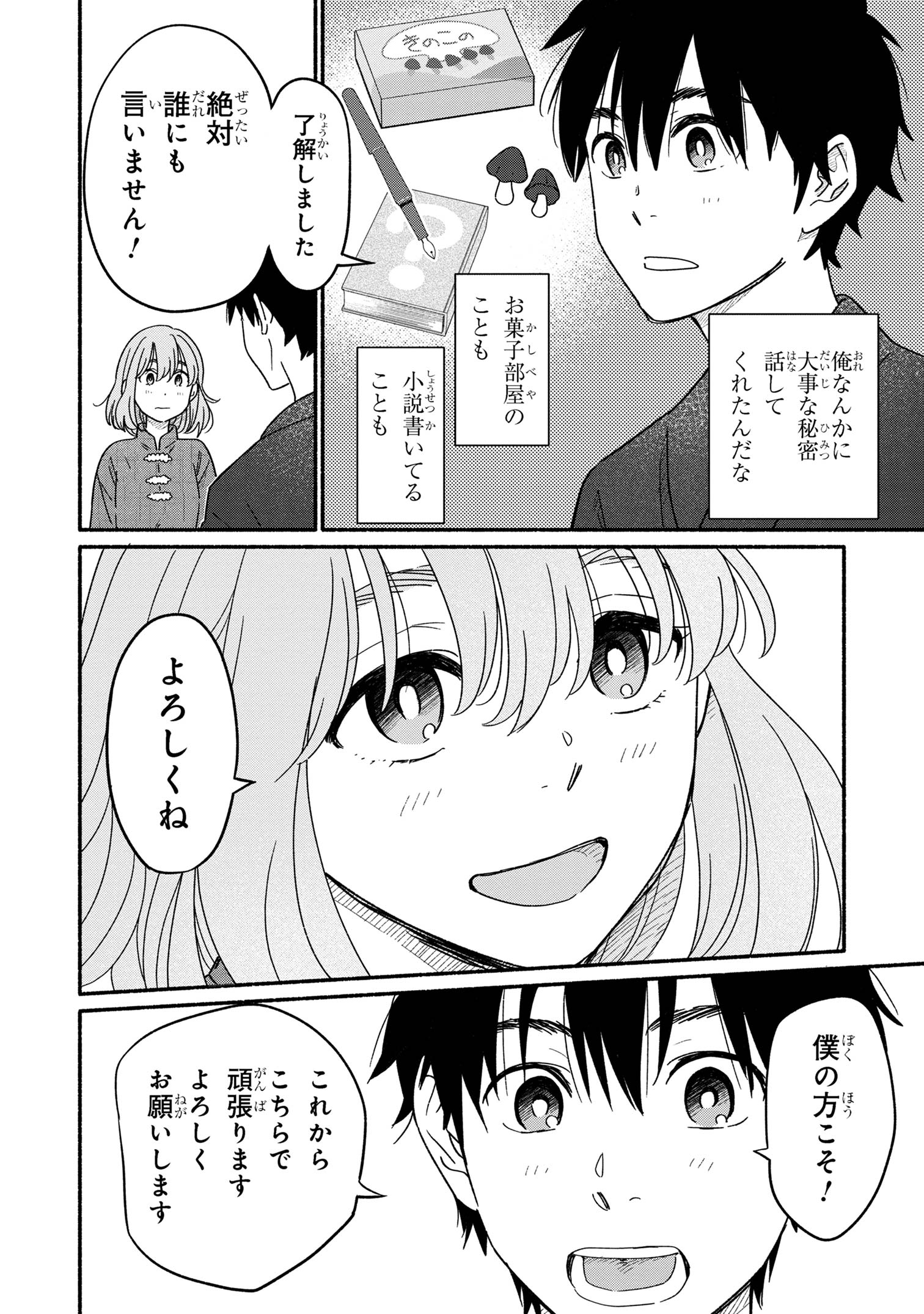 Hanairo Local World - Chapter 2 - Page 34