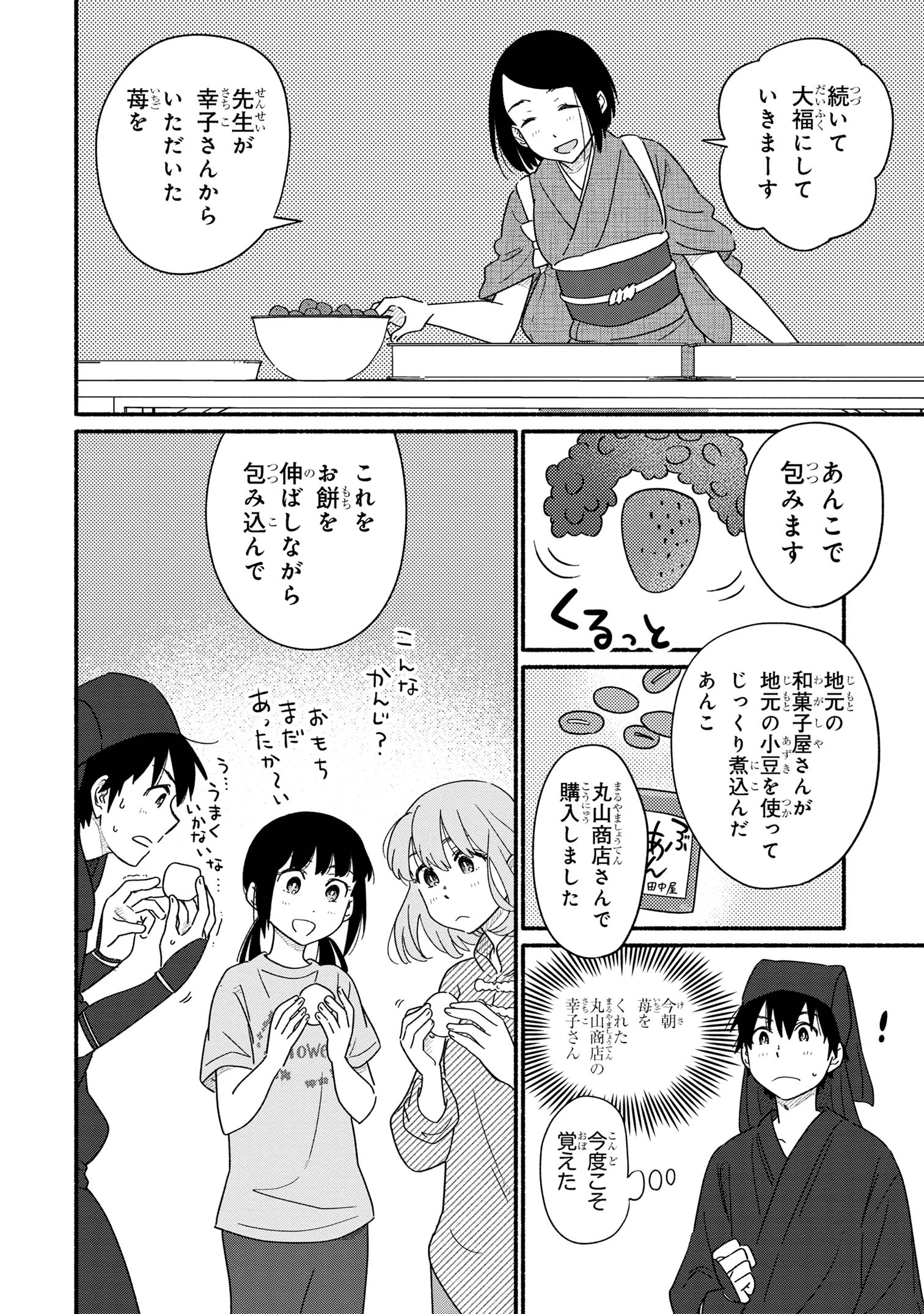 Hanairo Local World - Chapter 3 - Page 32