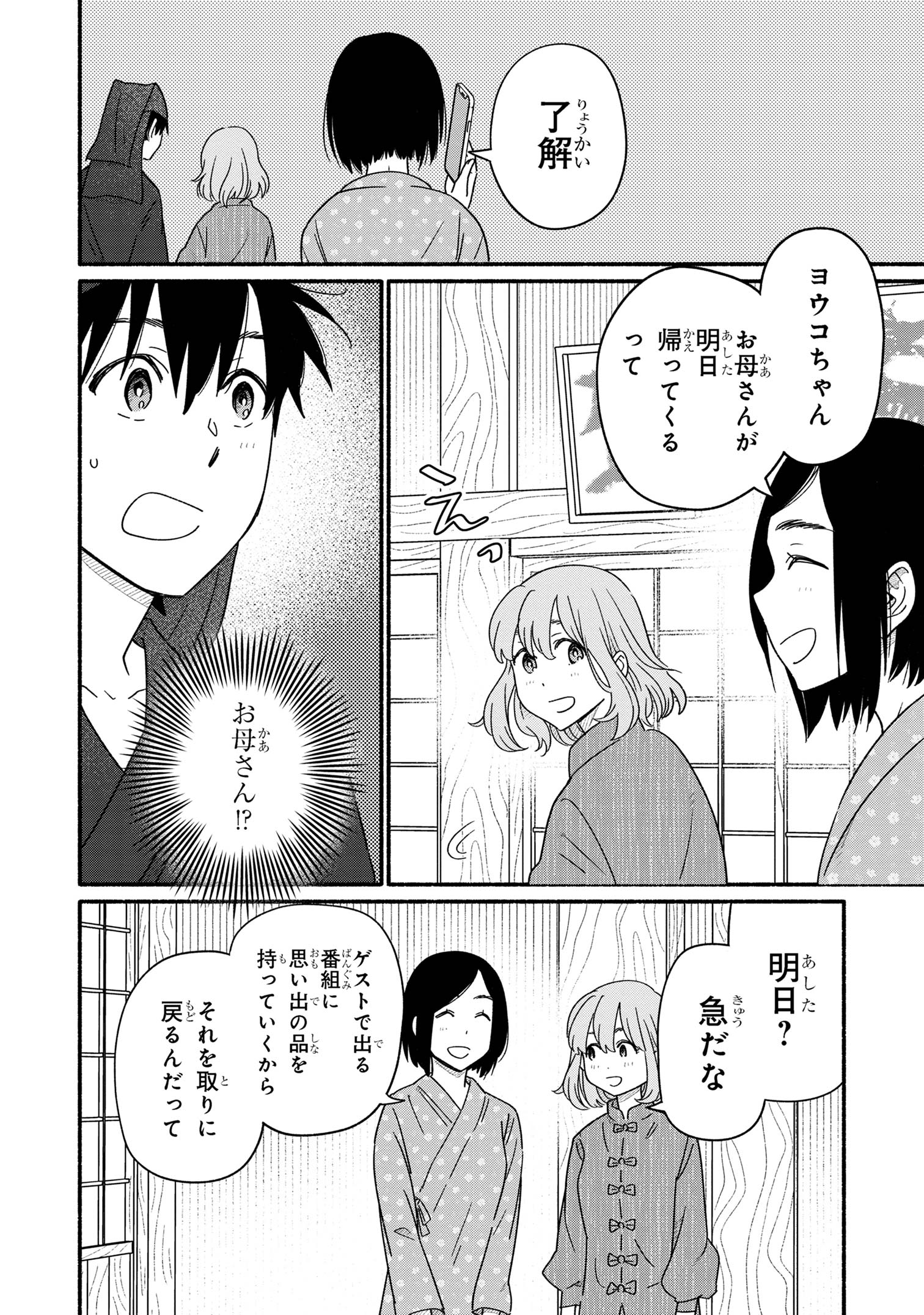 Hanairo Local World - Chapter 4 - Page 34