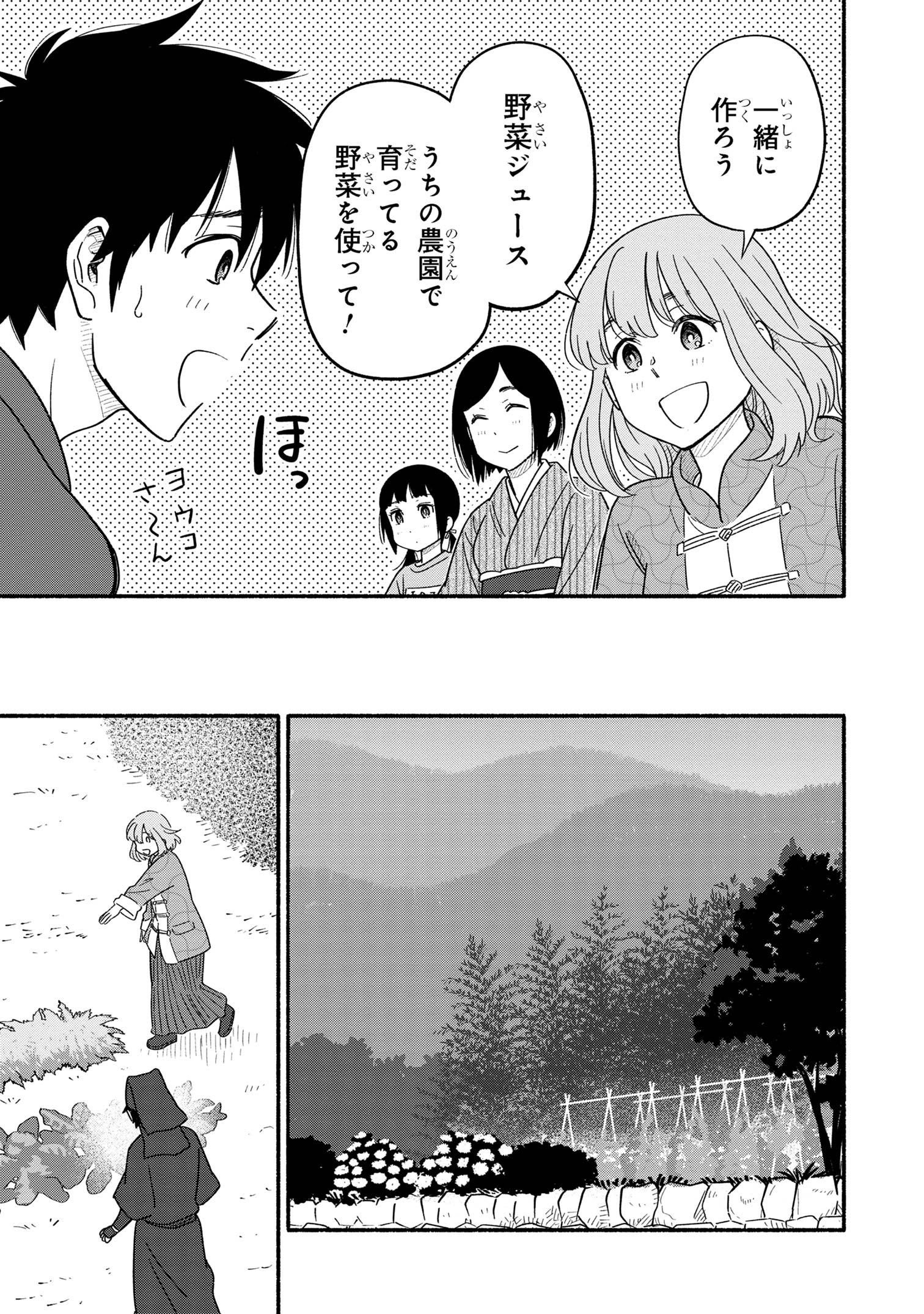 Hanairo Local World - Chapter 5 - Page 20