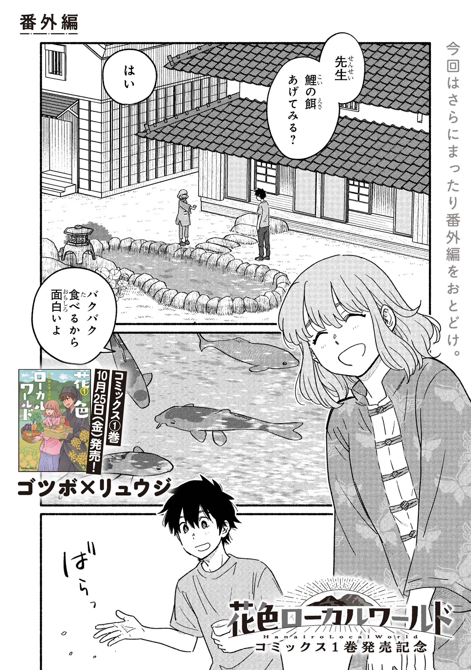 Hanairo Local World - Chapter 6.5 - Page 1