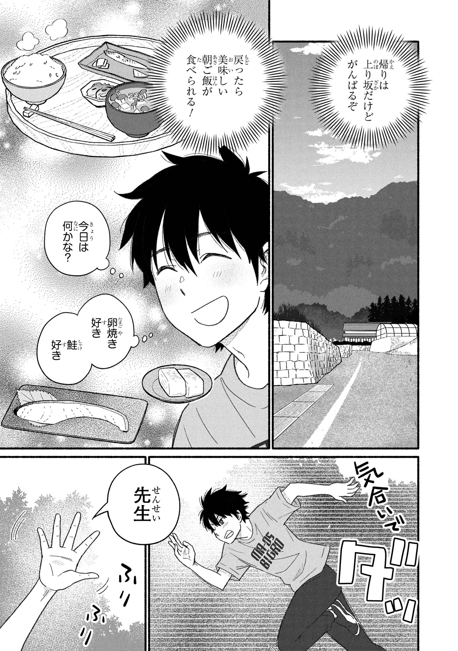 Hanairo Local World - Chapter 8 - Page 3