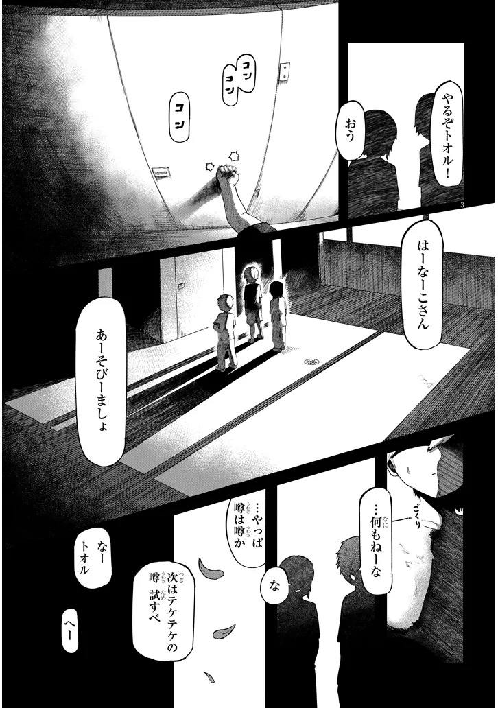 Hanako-san, Tabenai de - Chapter 1 - Page 3