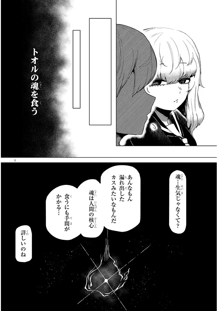 Hanako-san, Tabenai de - Chapter 3.1 - Page 4